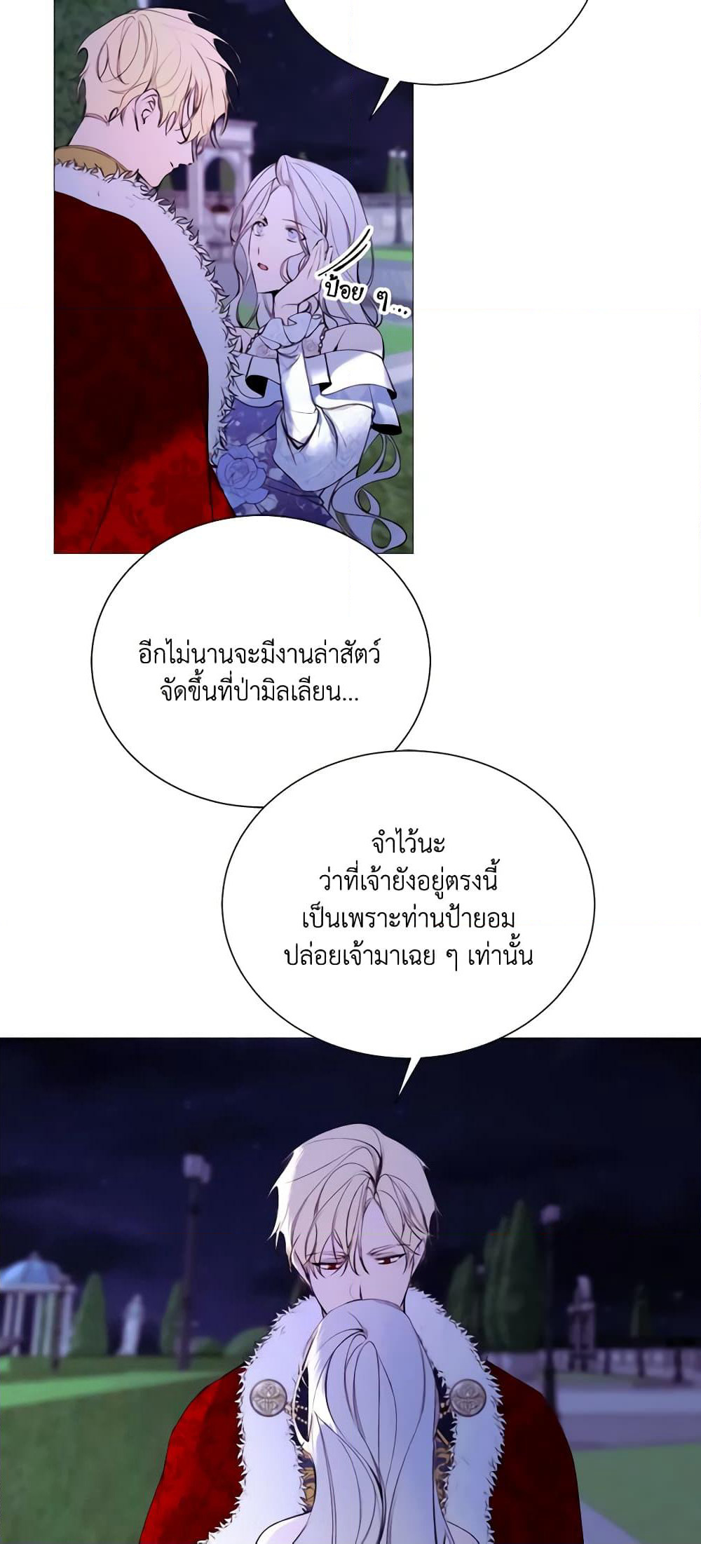 The Villainess Needs Her Tyrant page 26
