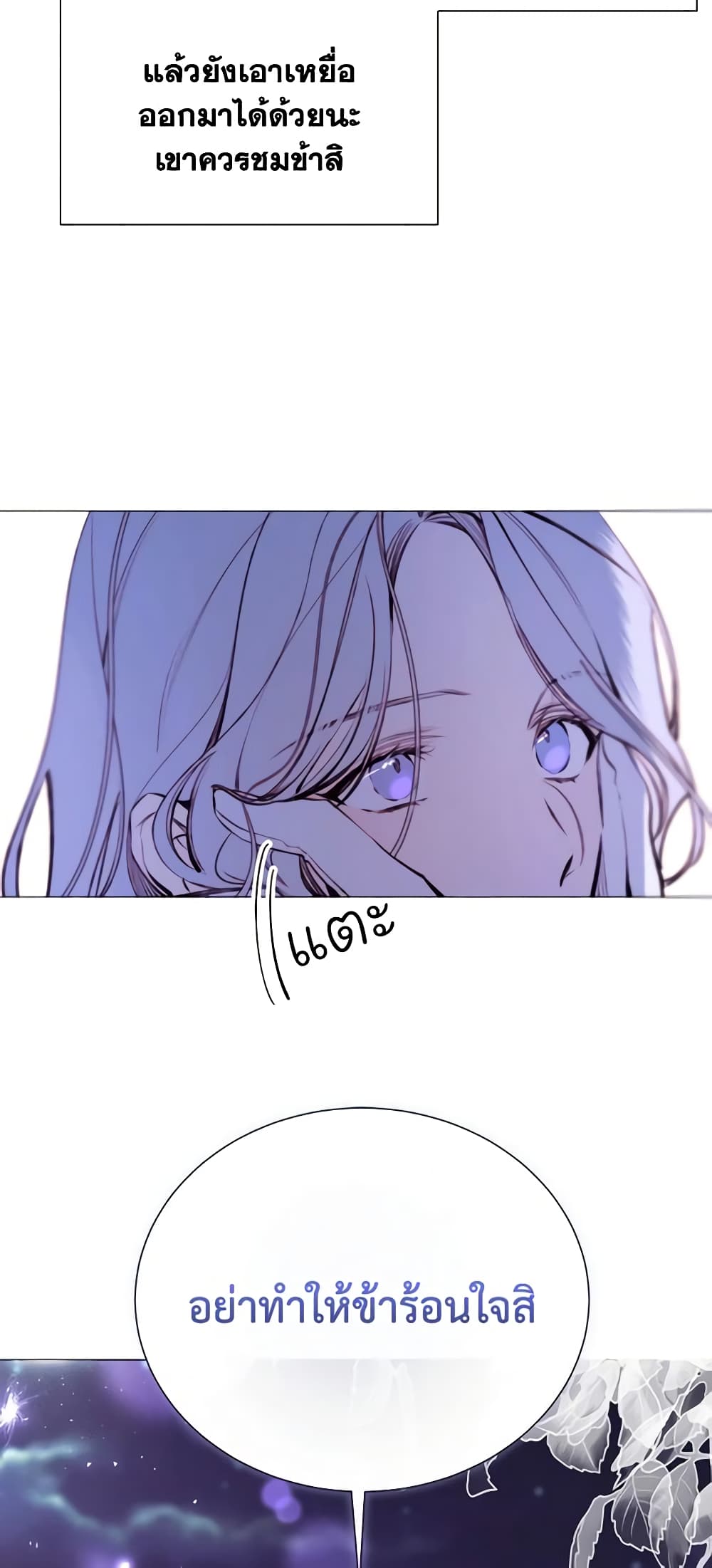 The Villainess Needs Her Tyrant page 28