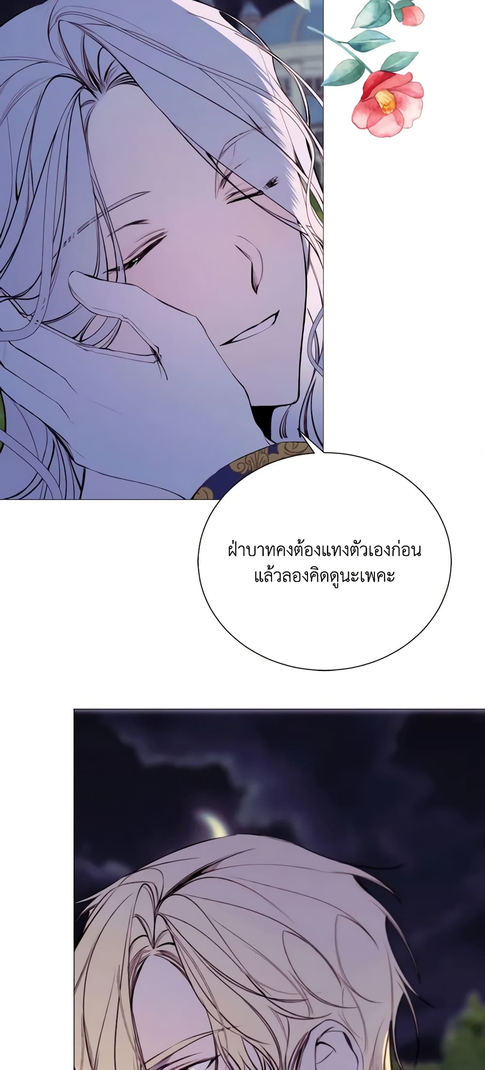 The Villainess Needs Her Tyrant page 33