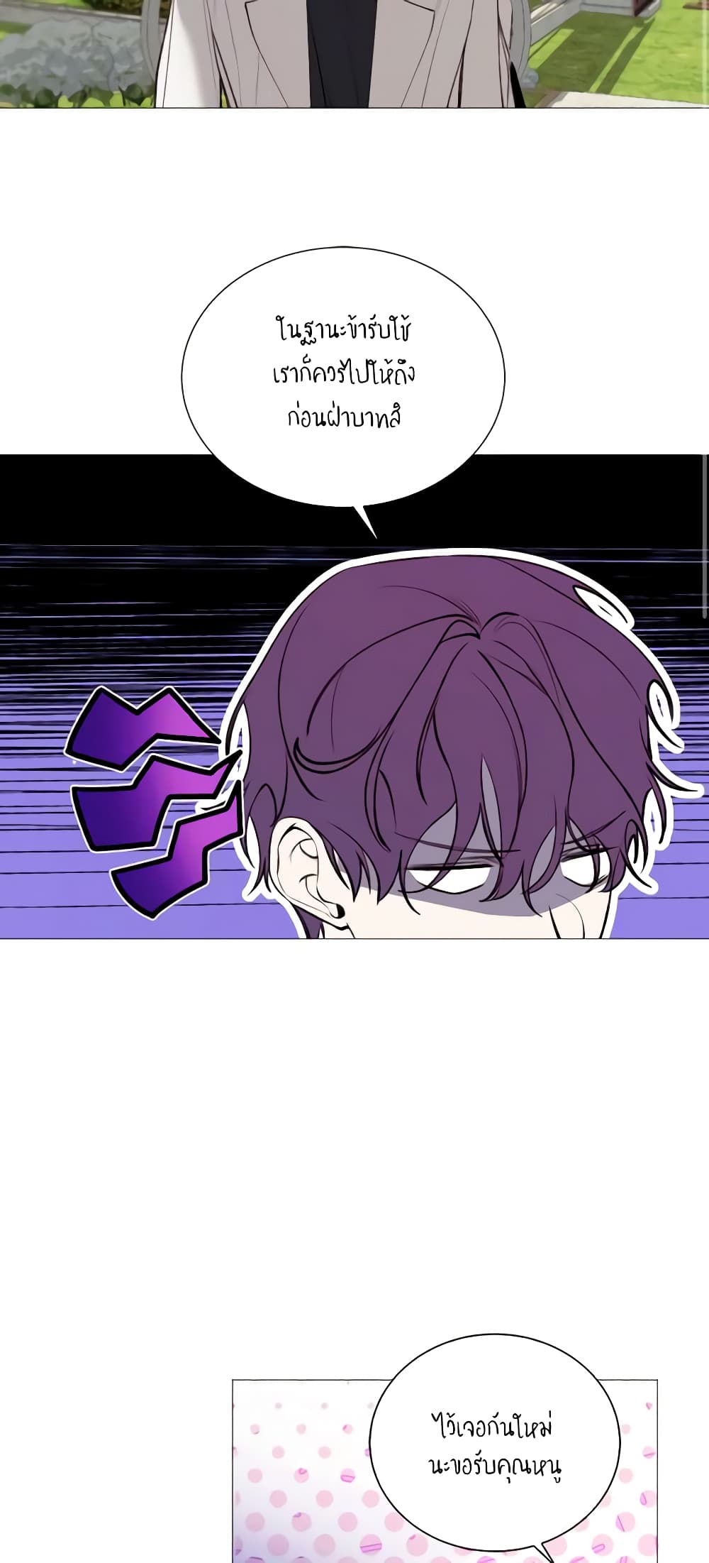 The Villainess Needs Her Tyrant page 43