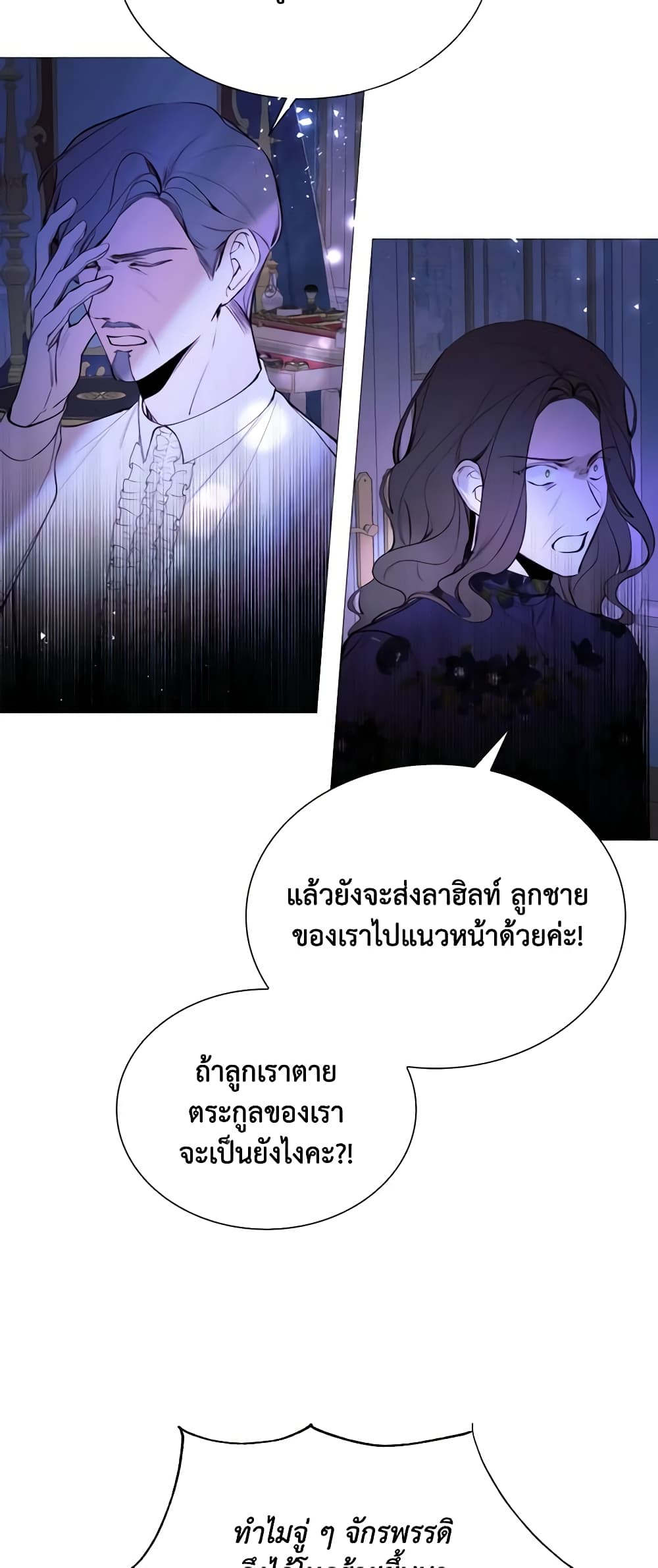The Villainess Needs Her Tyrant page 14