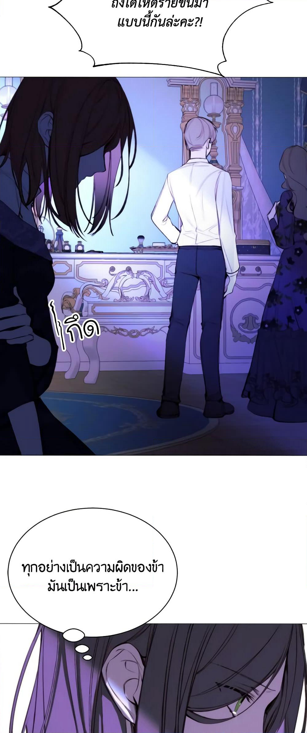 The Villainess Needs Her Tyrant page 15