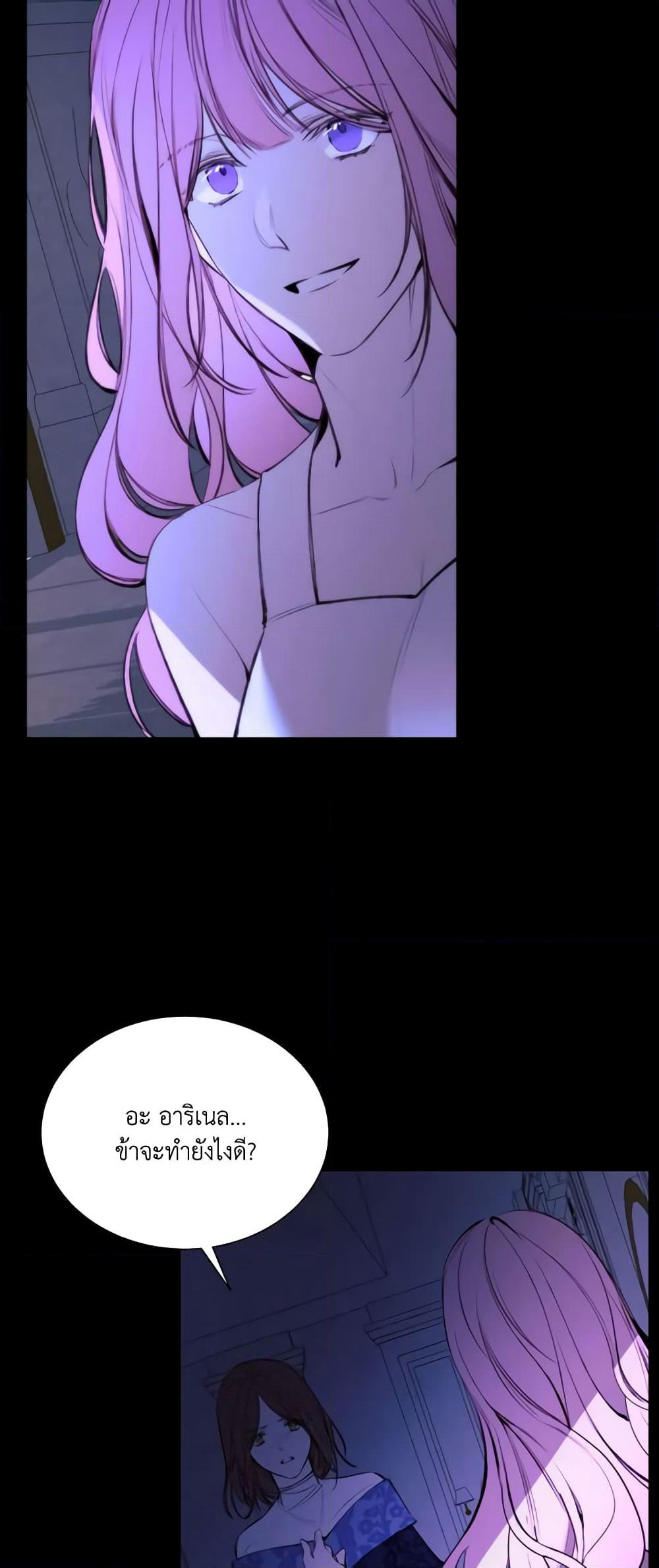The Villainess Needs Her Tyrant page 17