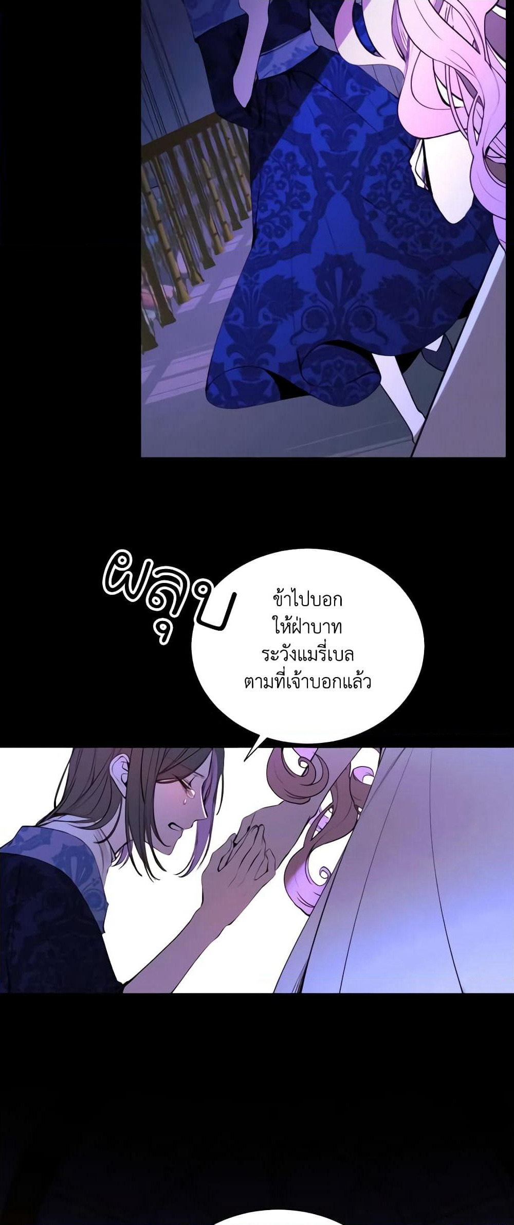 The Villainess Needs Her Tyrant page 18