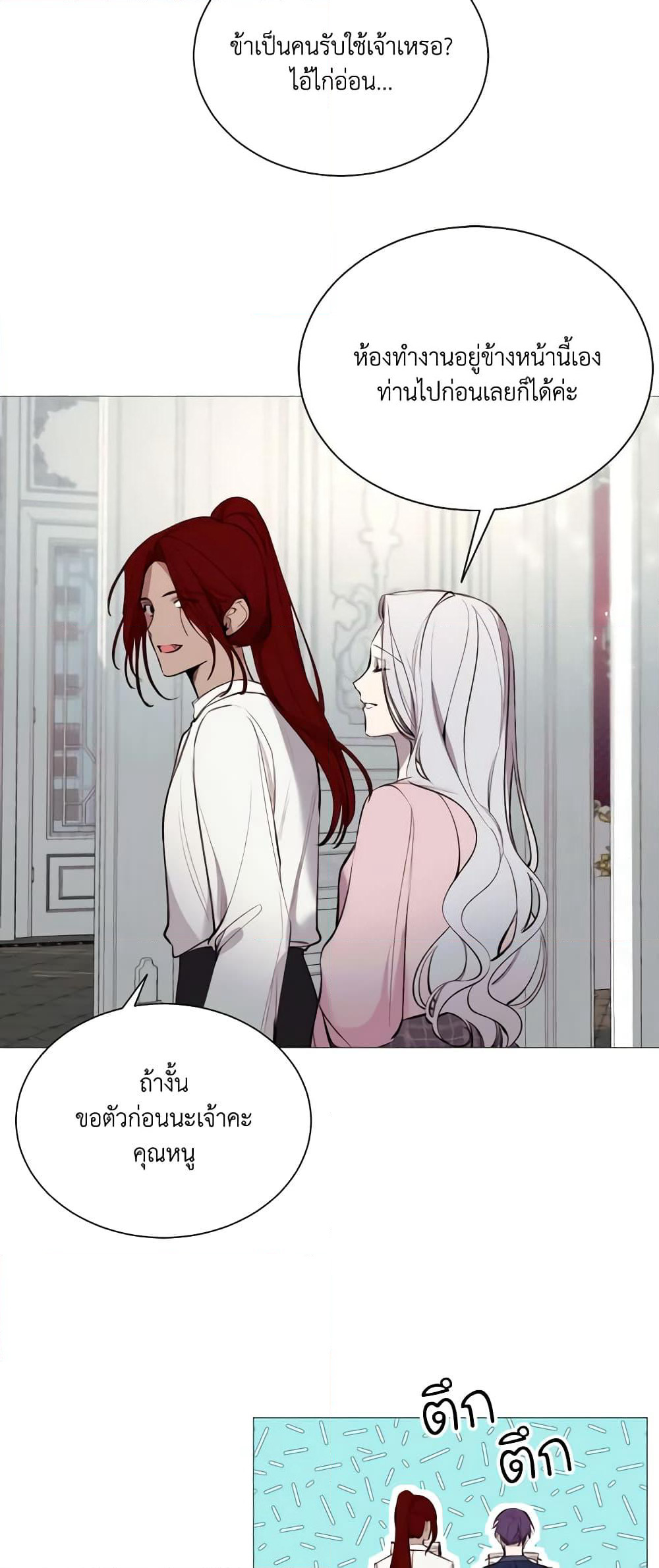 The Villainess Needs Her Tyrant page 25
