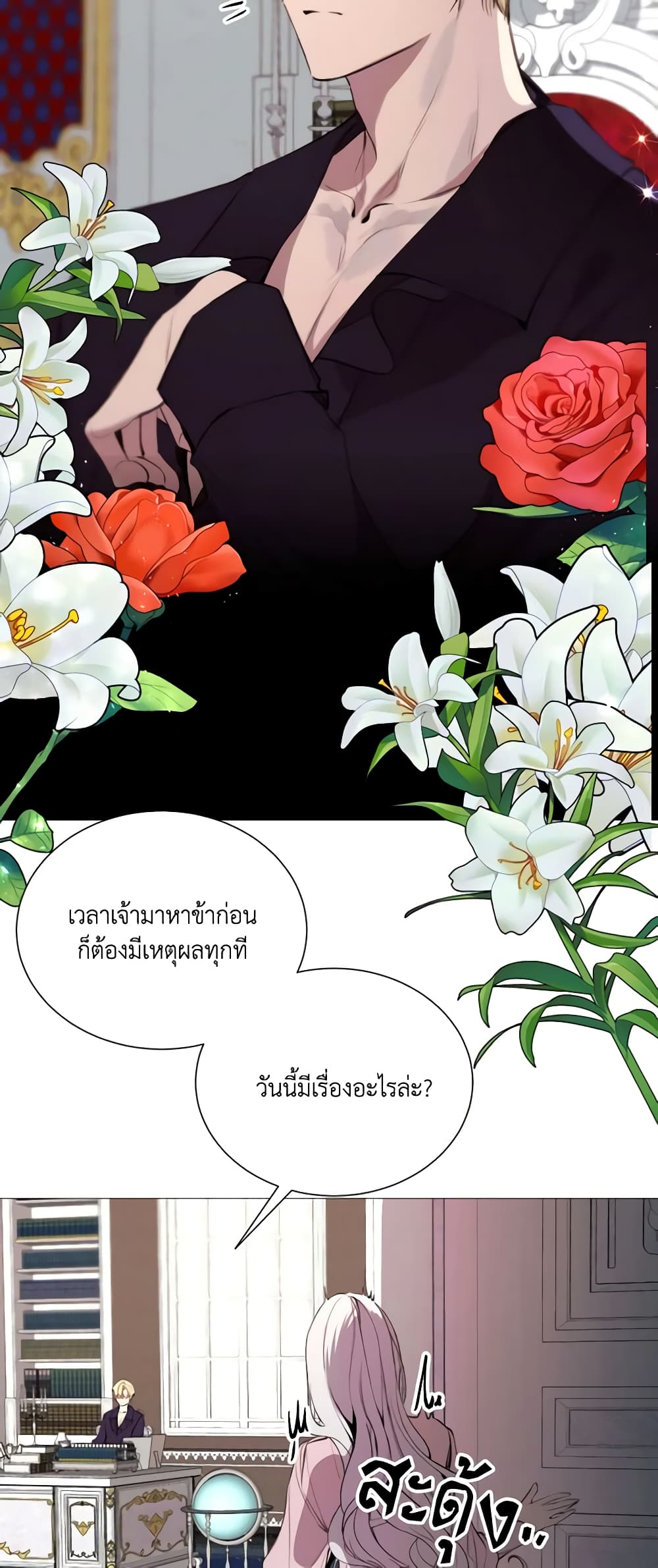 The Villainess Needs Her Tyrant page 28