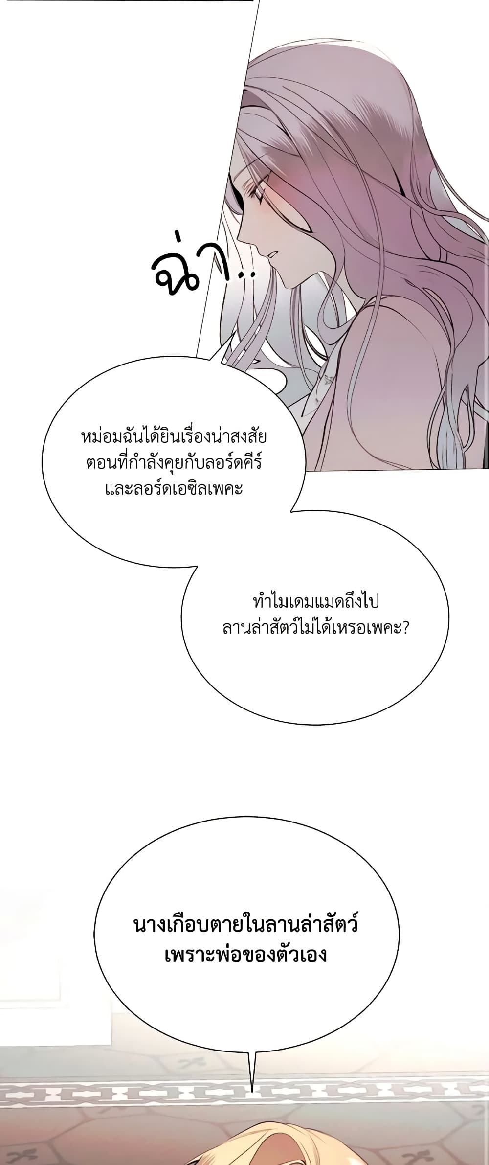 The Villainess Needs Her Tyrant page 31