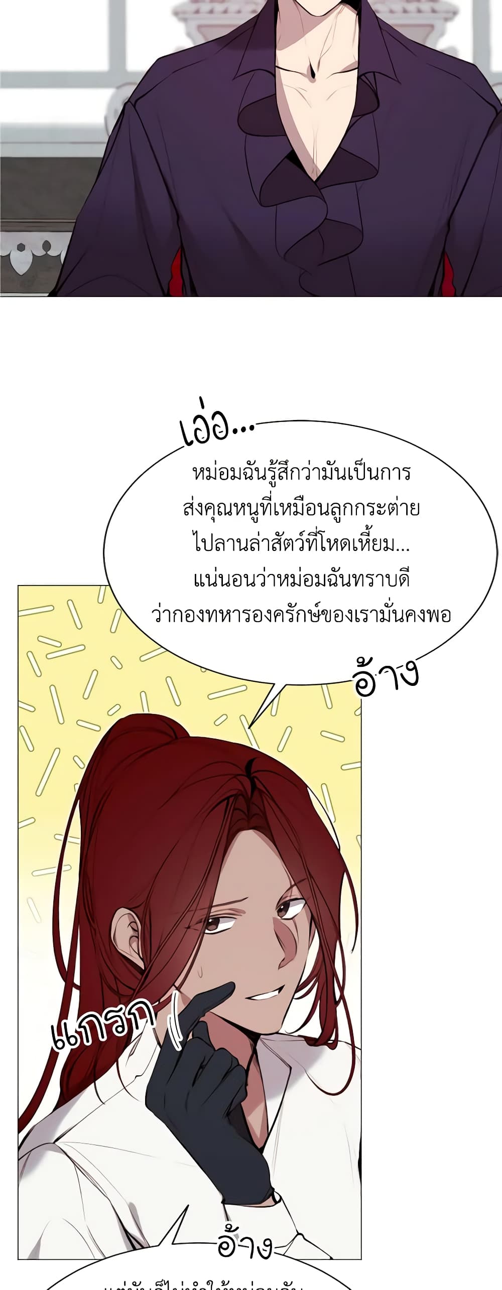 The Villainess Needs Her Tyrant page 15