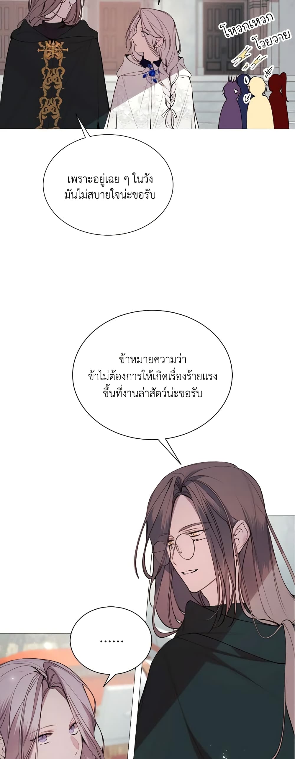 The Villainess Needs Her Tyrant page 25
