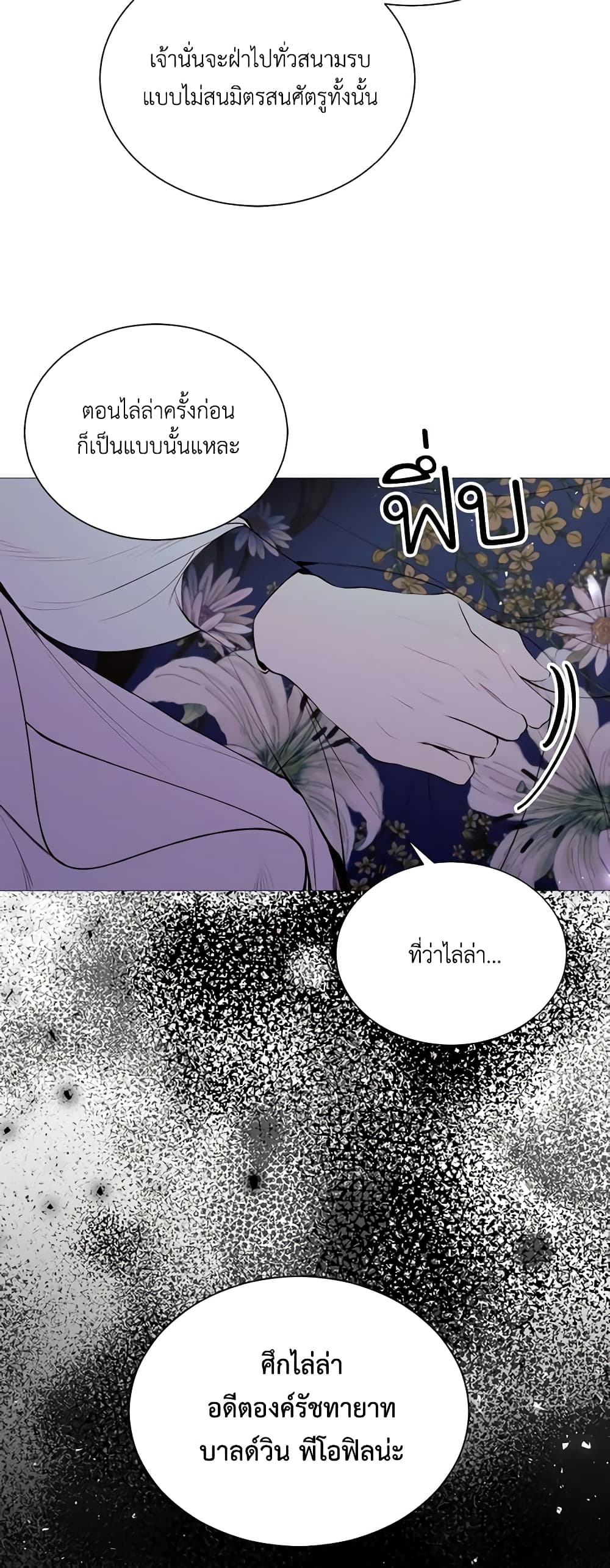 The Villainess Needs Her Tyrant page 40