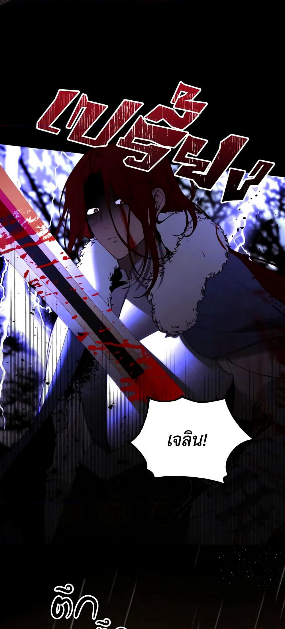 The Villainess Needs Her Tyrant page 3