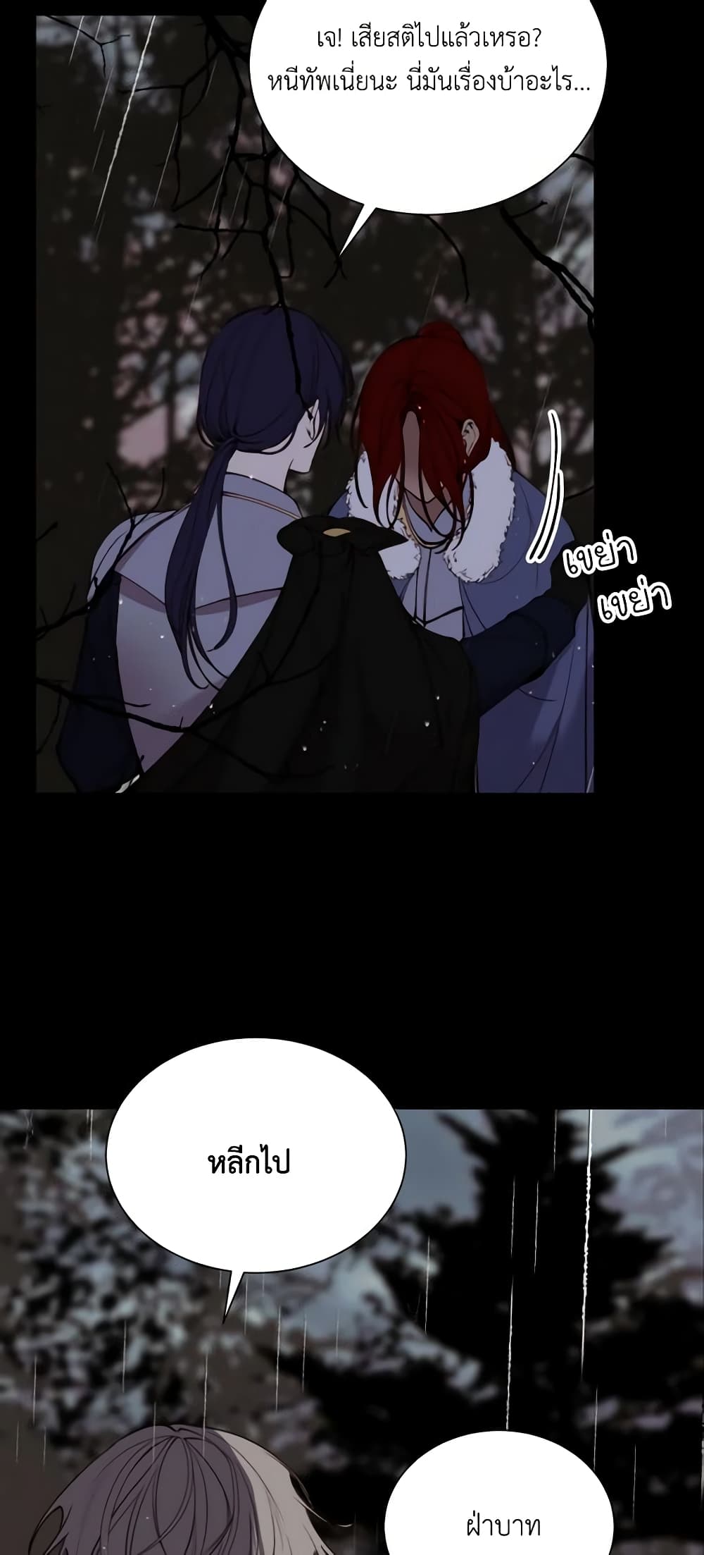 The Villainess Needs Her Tyrant page 5