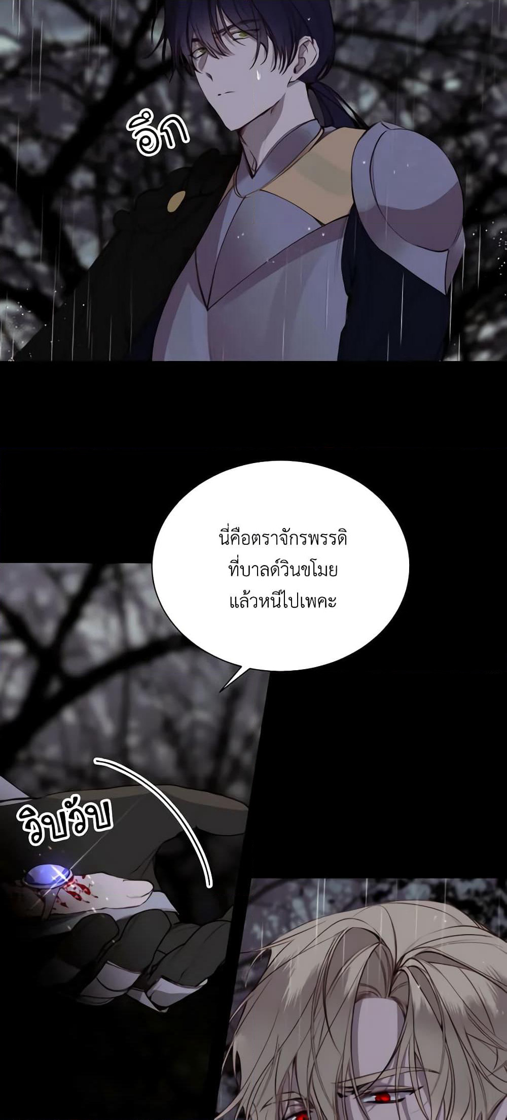 The Villainess Needs Her Tyrant page 10