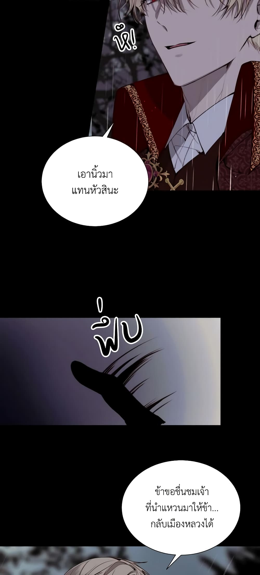The Villainess Needs Her Tyrant page 11
