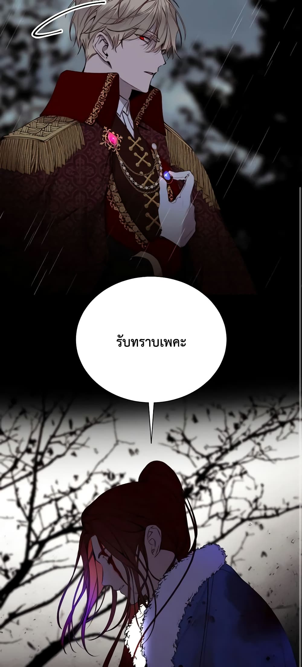 The Villainess Needs Her Tyrant page 12