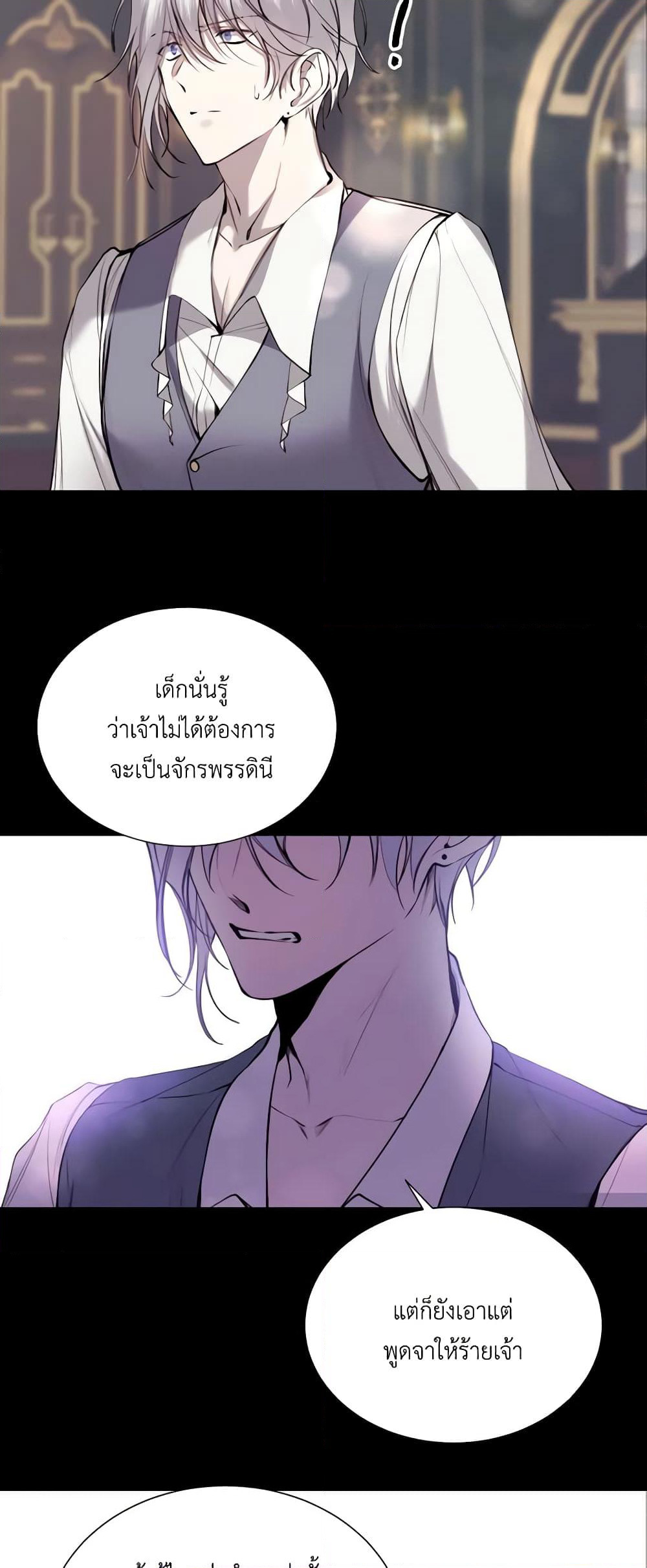 The Villainess Needs Her Tyrant page 4