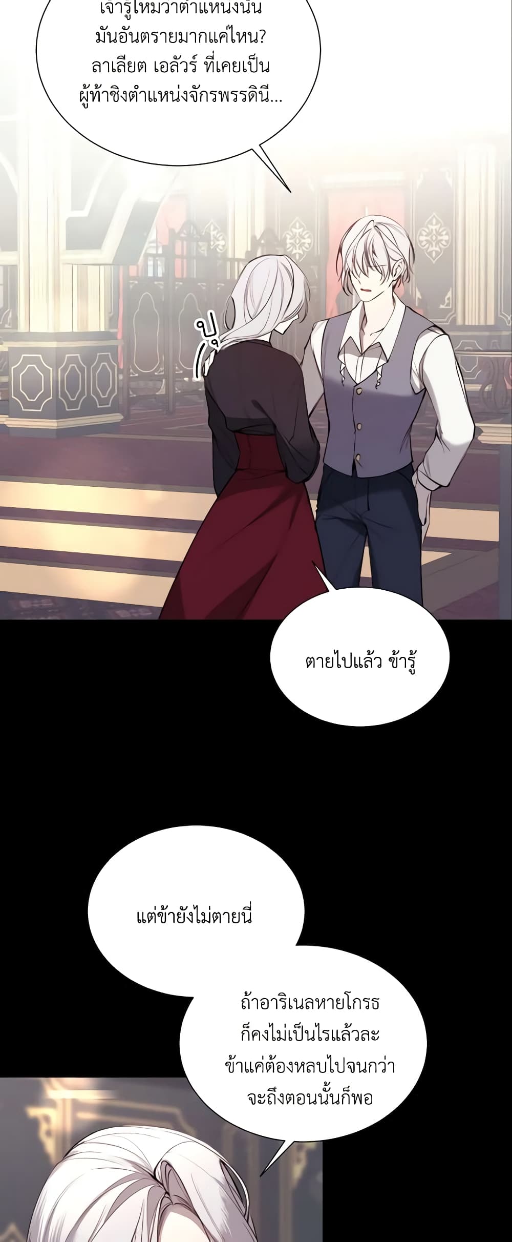 The Villainess Needs Her Tyrant page 5