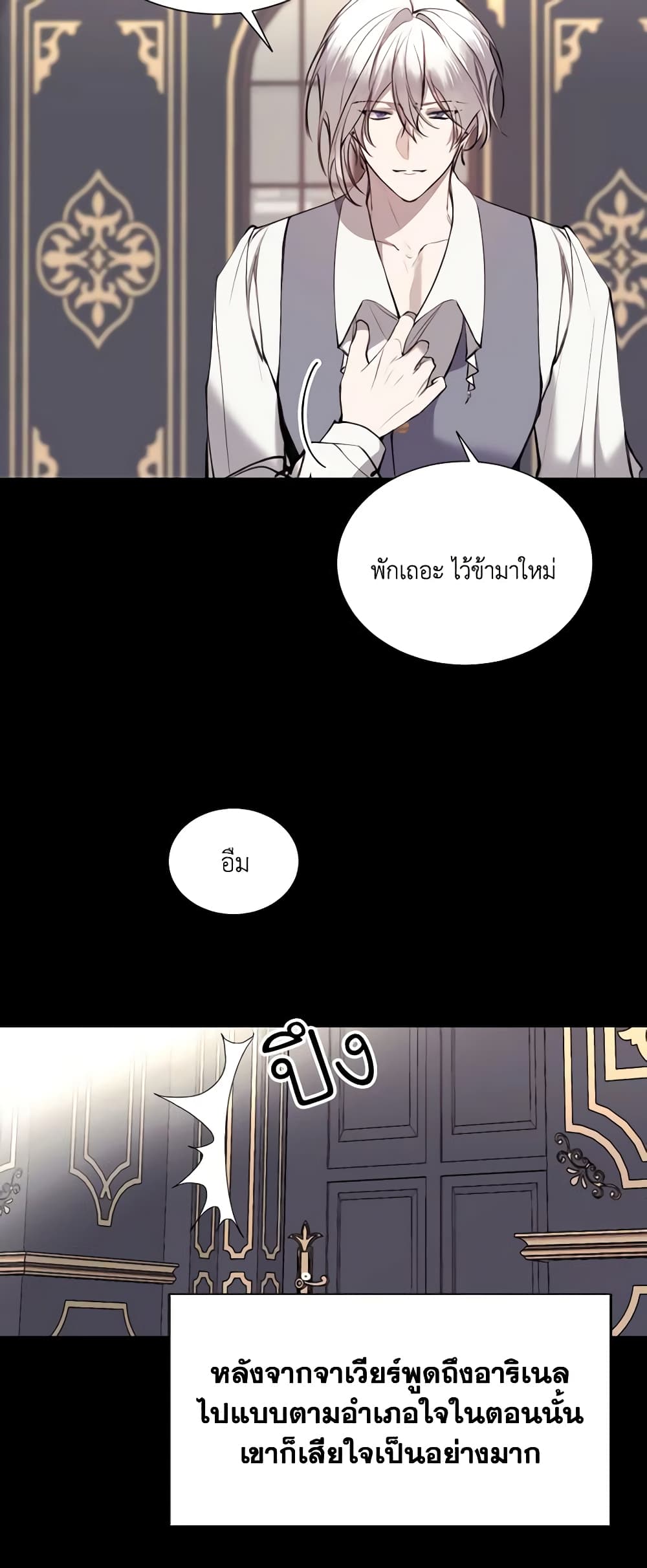 The Villainess Needs Her Tyrant page 8