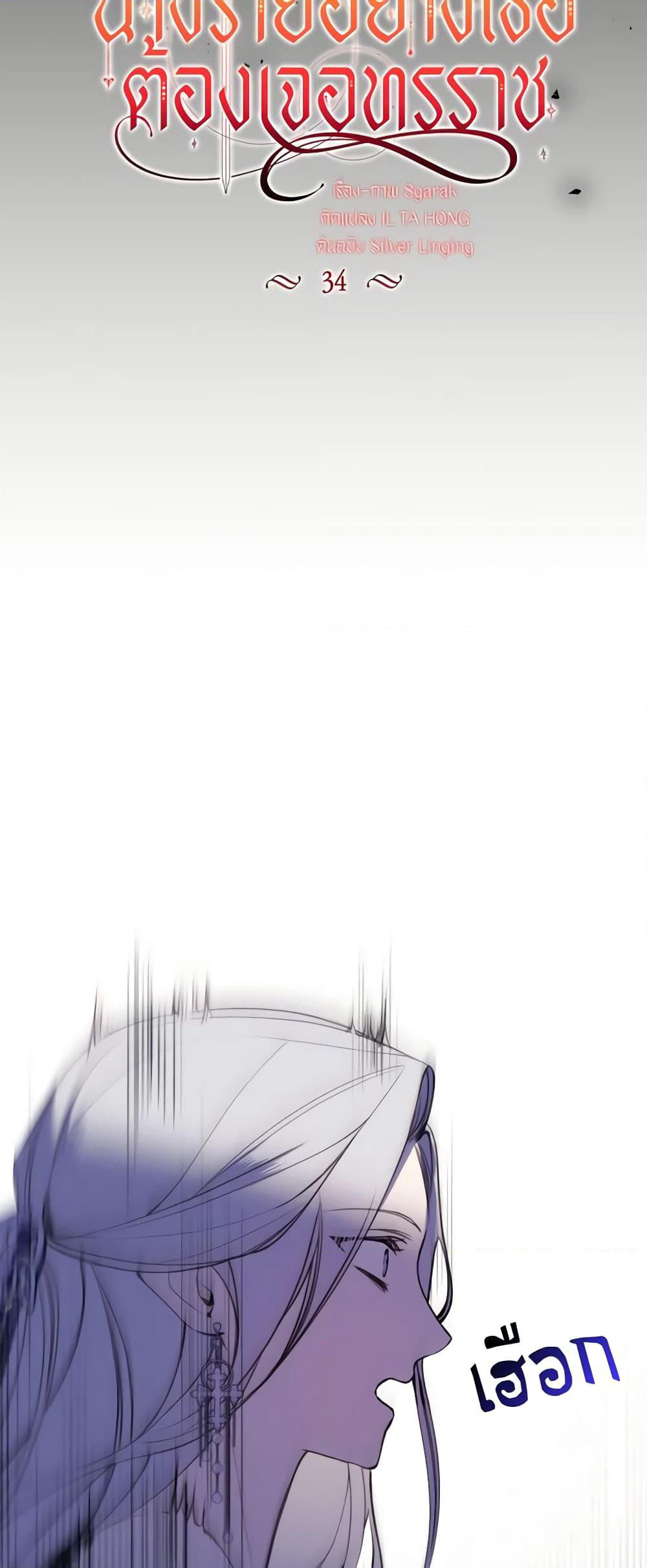 The Villainess Needs Her Tyrant page 10