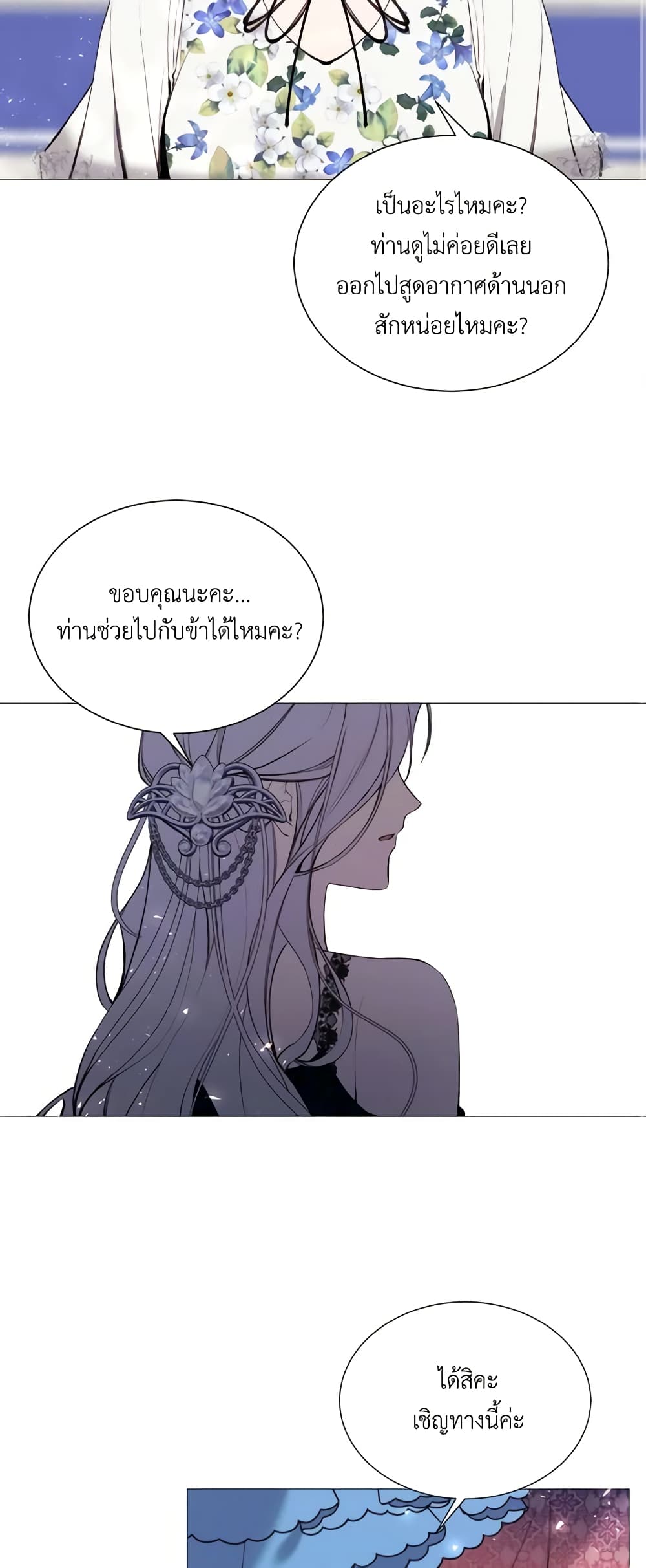 The Villainess Needs Her Tyrant page 13