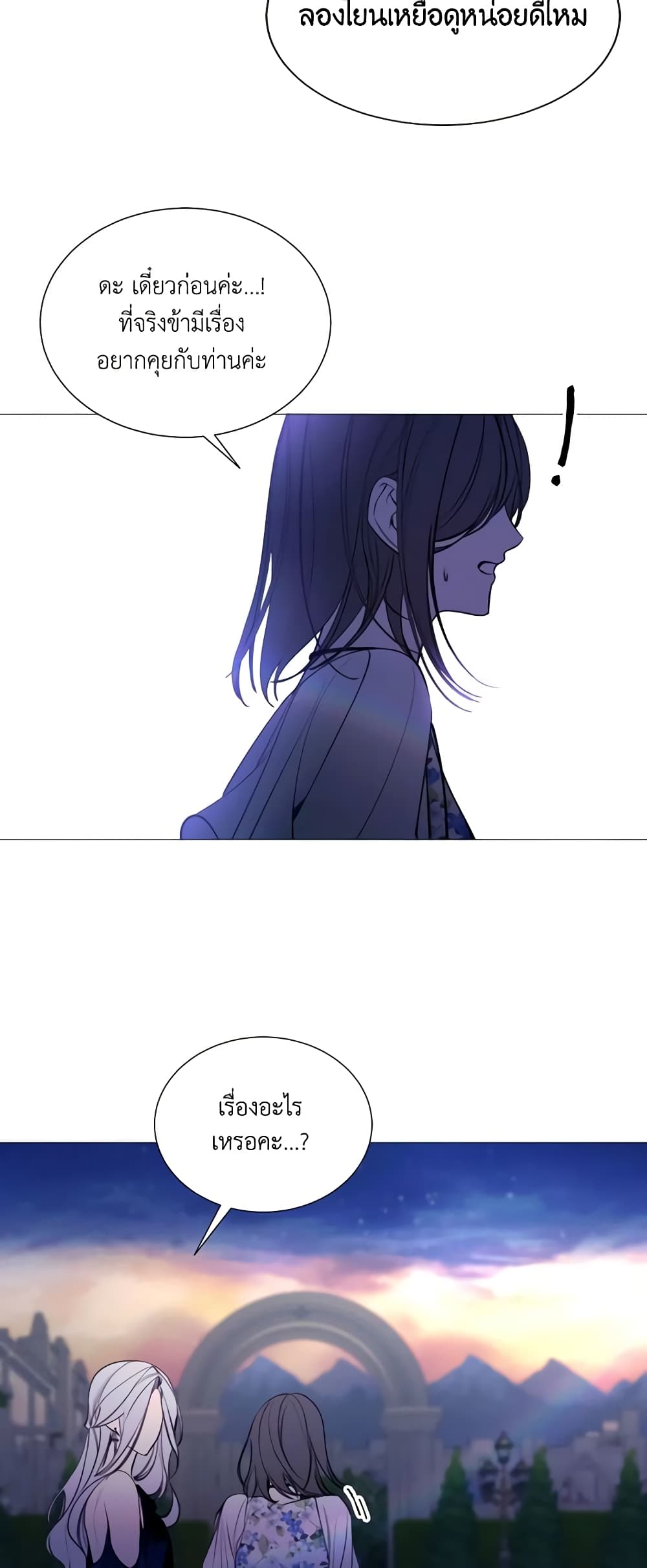 The Villainess Needs Her Tyrant page 17