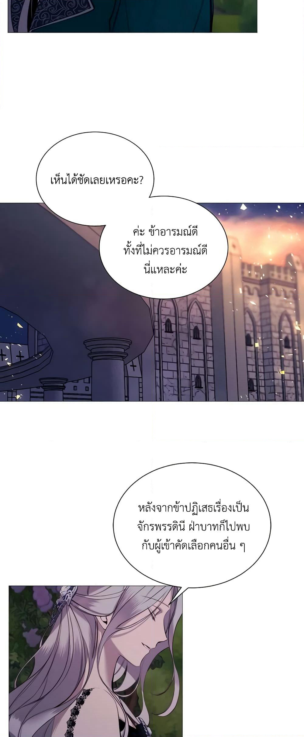 The Villainess Needs Her Tyrant page 25
