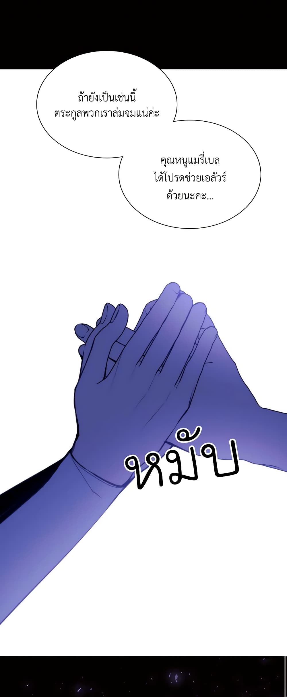 The Villainess Needs Her Tyrant page 31