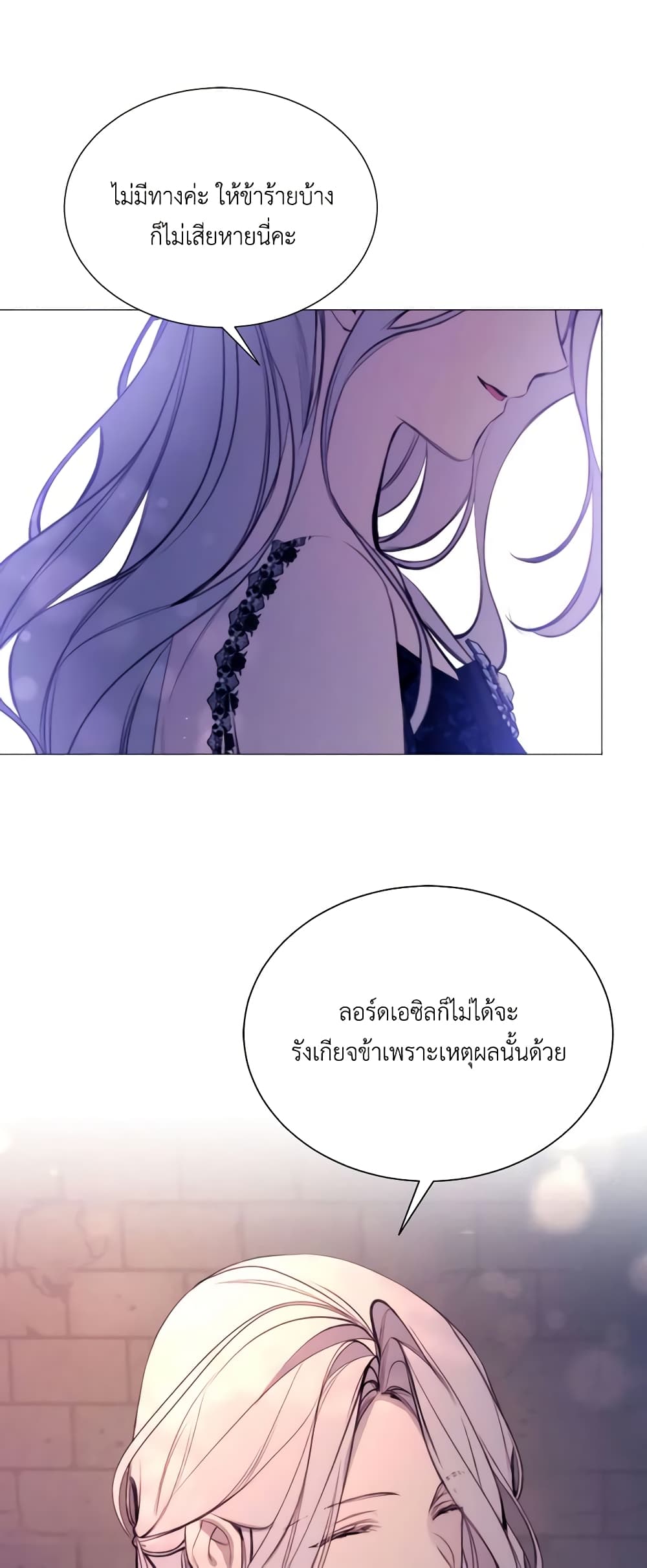 The Villainess Needs Her Tyrant page 33