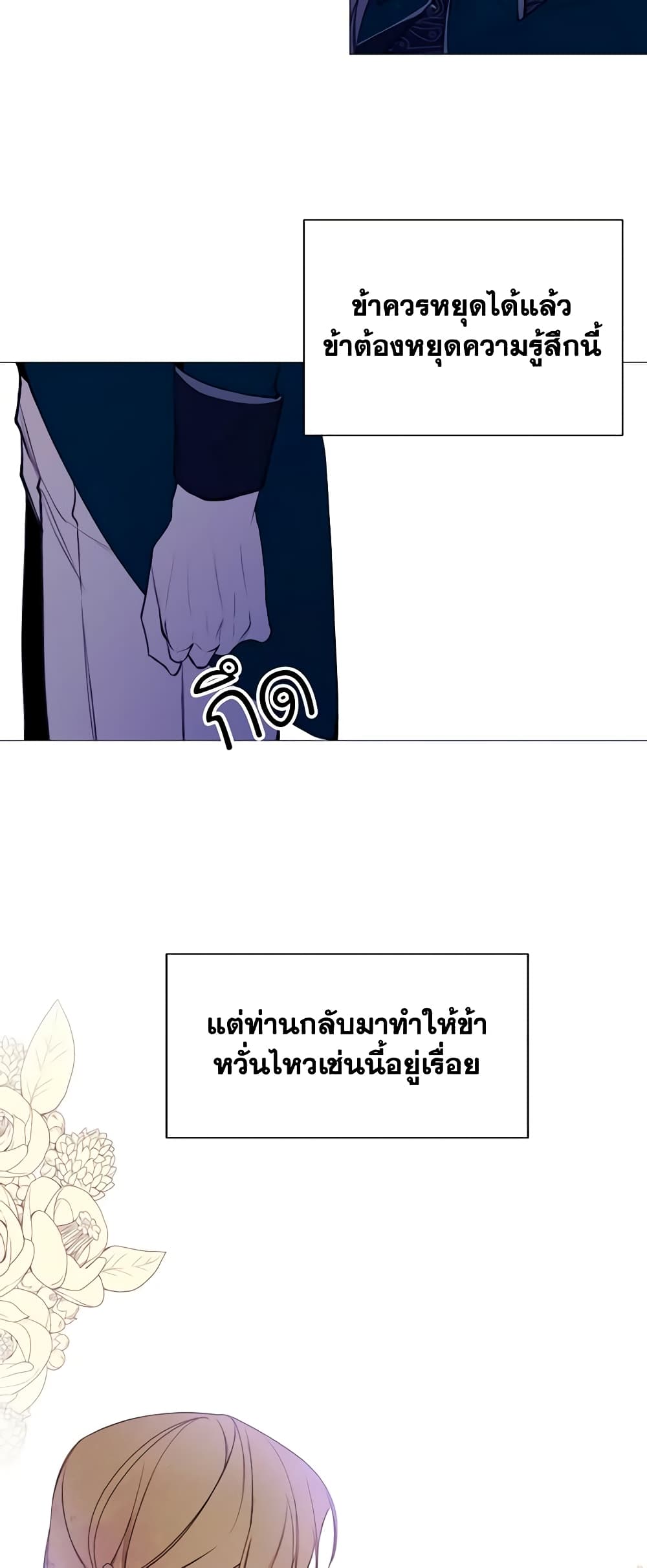 The Villainess Needs Her Tyrant page 37