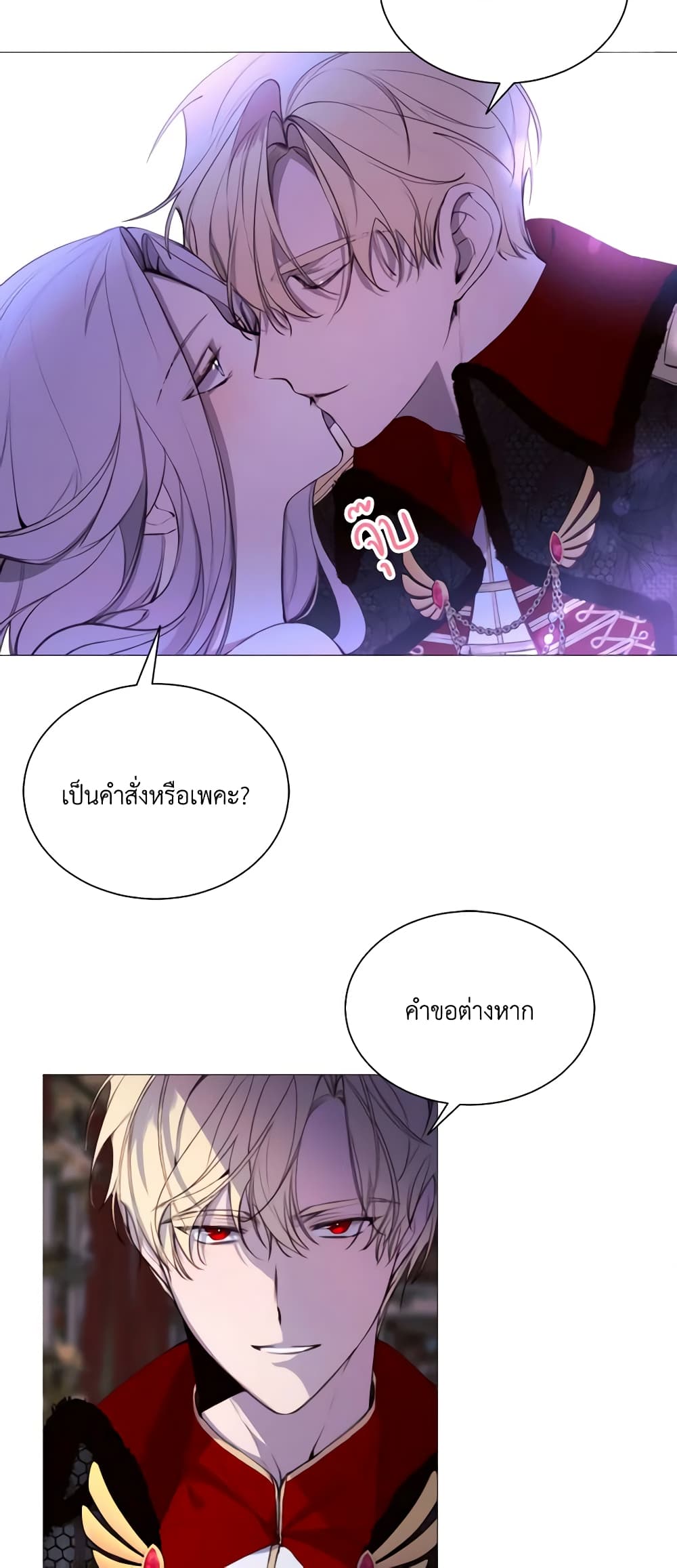 The Villainess Needs Her Tyrant page 11