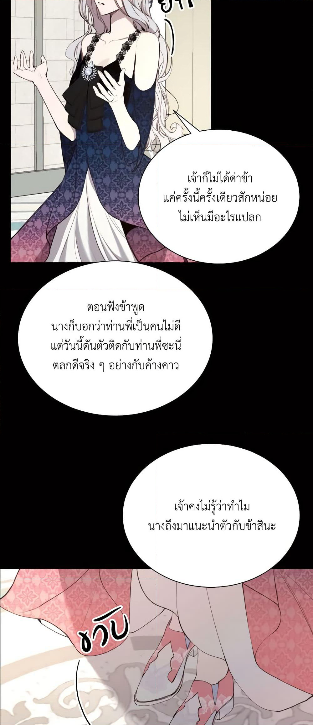 The Villainess Needs Her Tyrant page 17