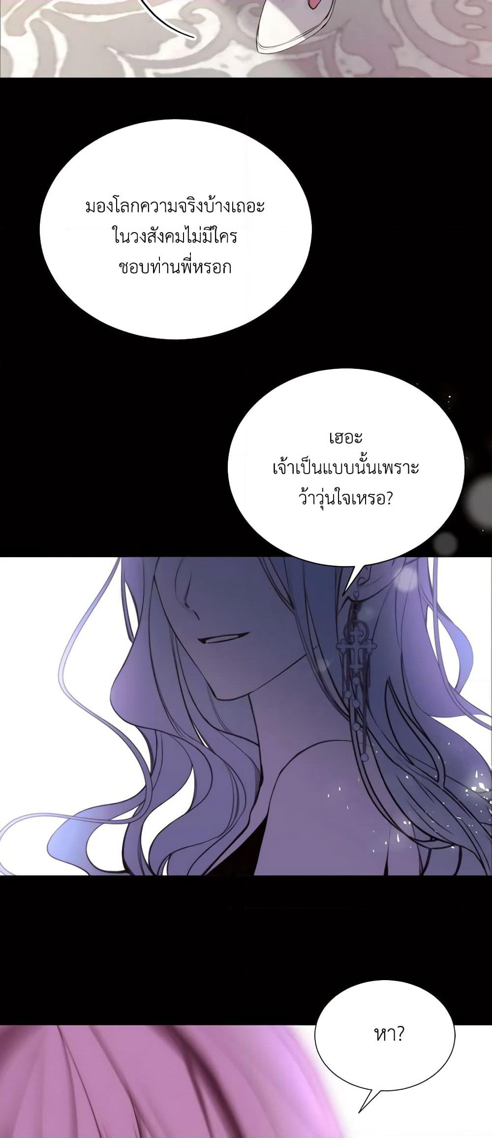The Villainess Needs Her Tyrant page 18
