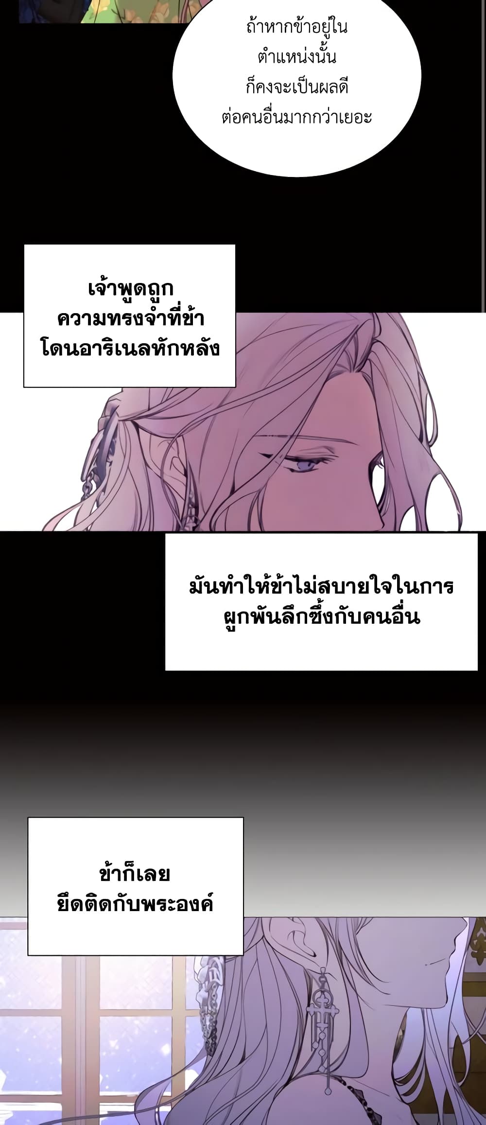 The Villainess Needs Her Tyrant page 23