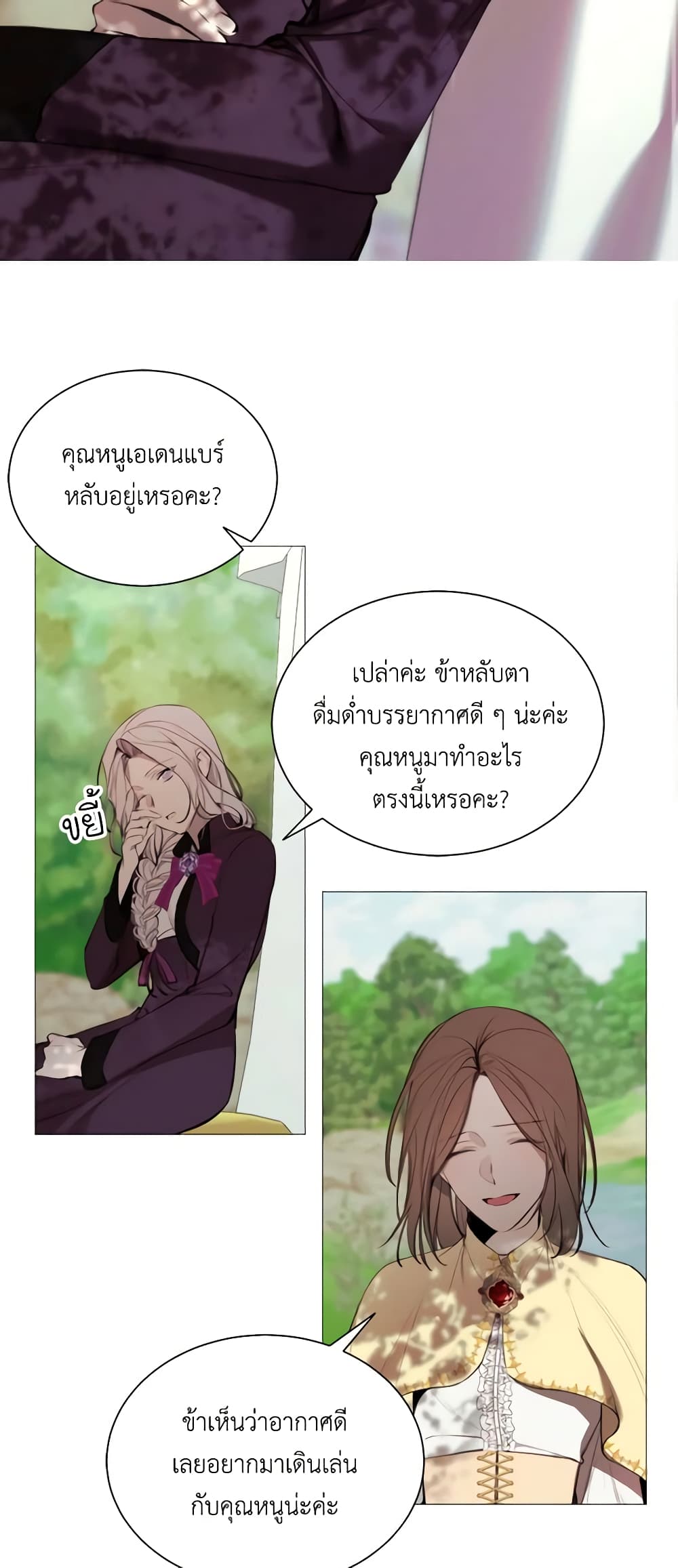 The Villainess Needs Her Tyrant page 32