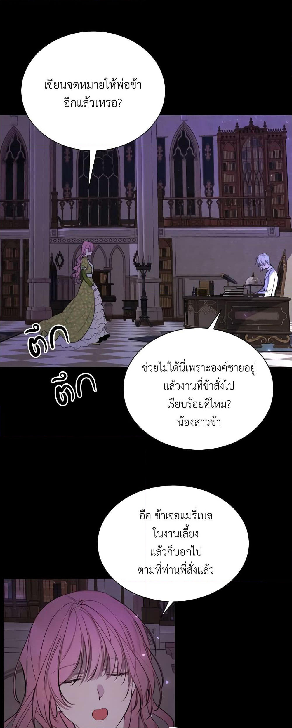 The Villainess Needs Her Tyrant page 3