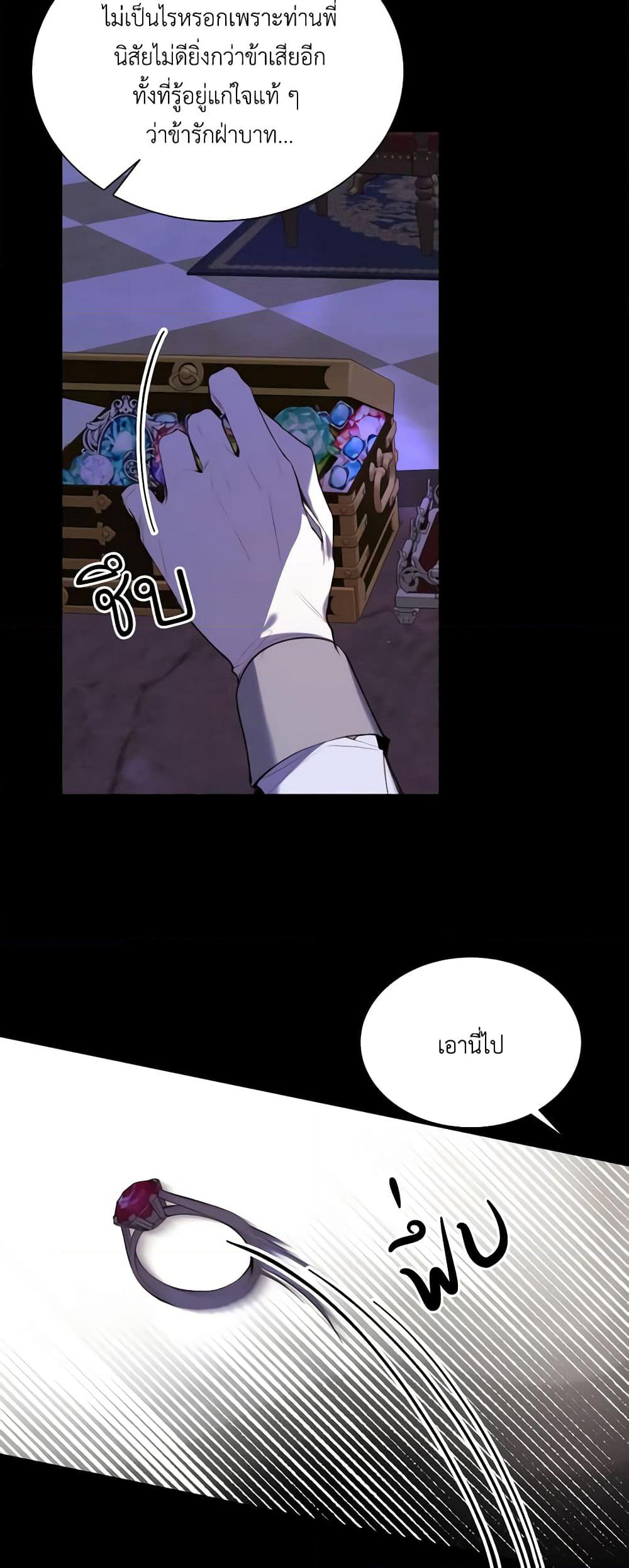 The Villainess Needs Her Tyrant page 5