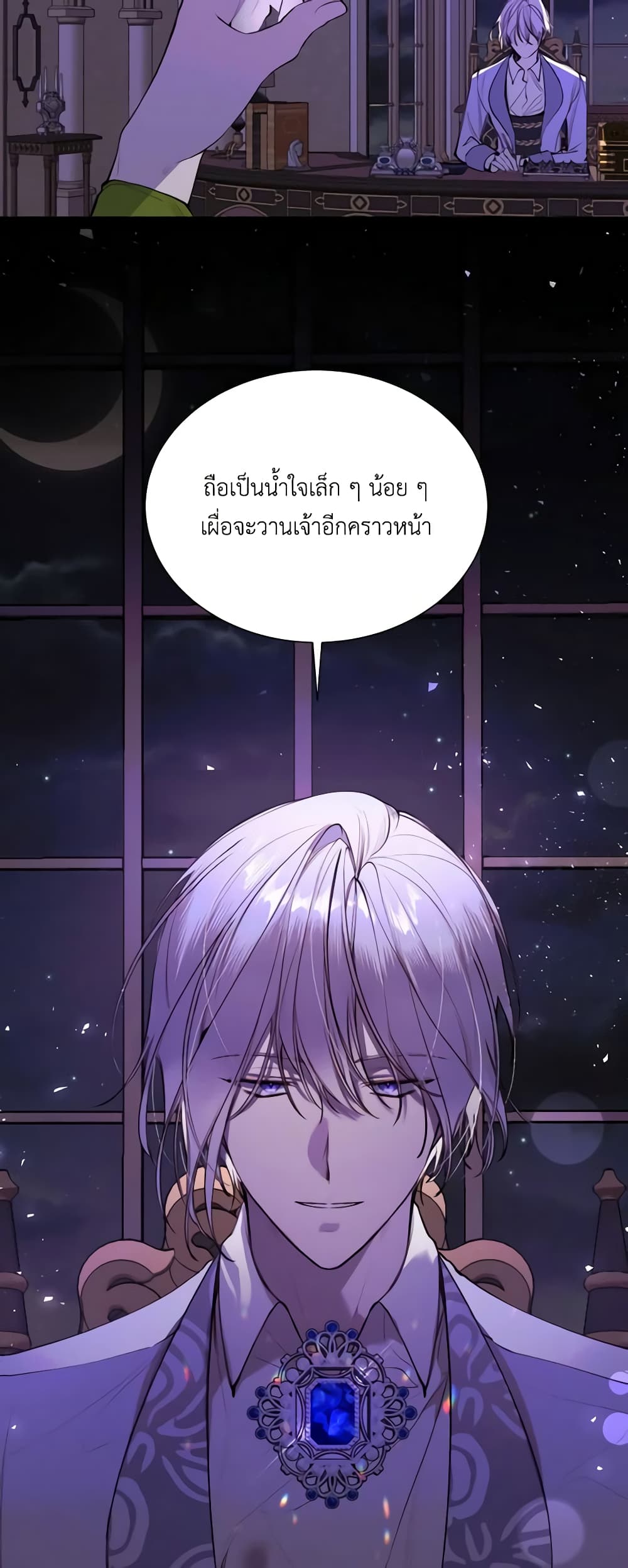 The Villainess Needs Her Tyrant page 7