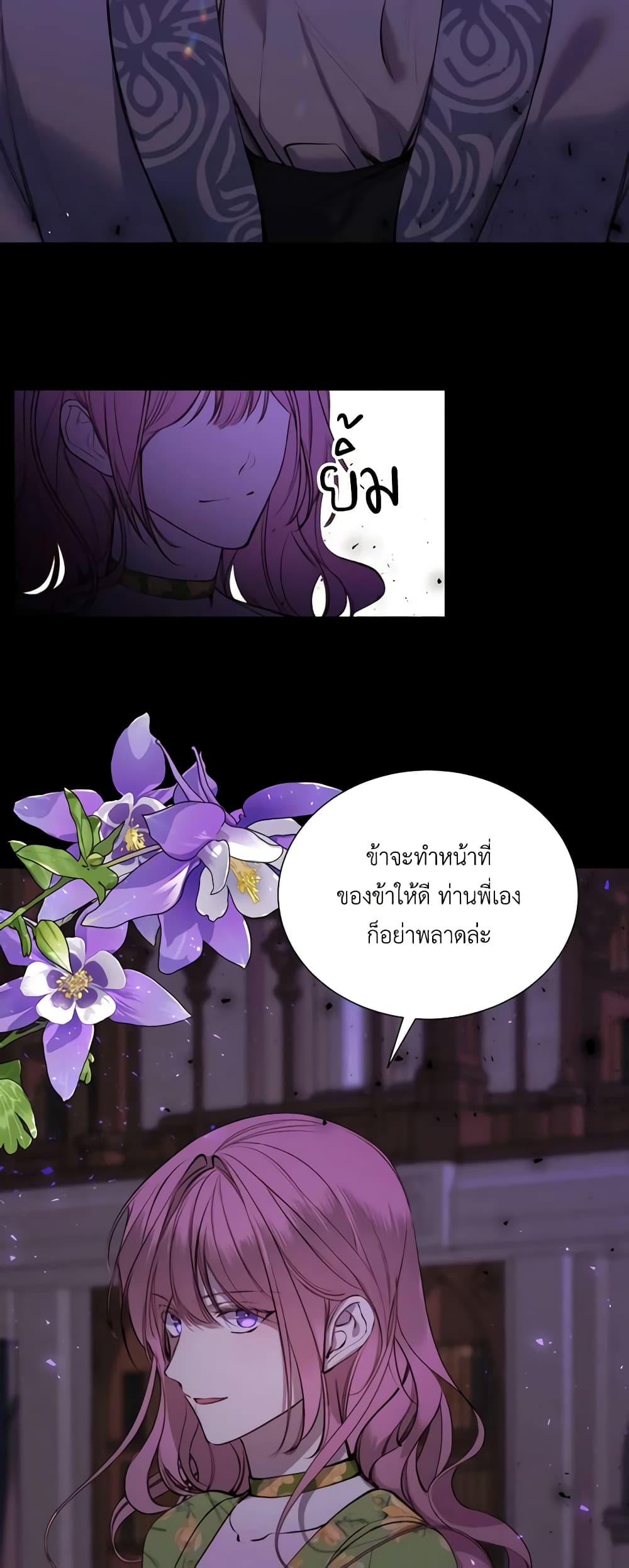 The Villainess Needs Her Tyrant page 8