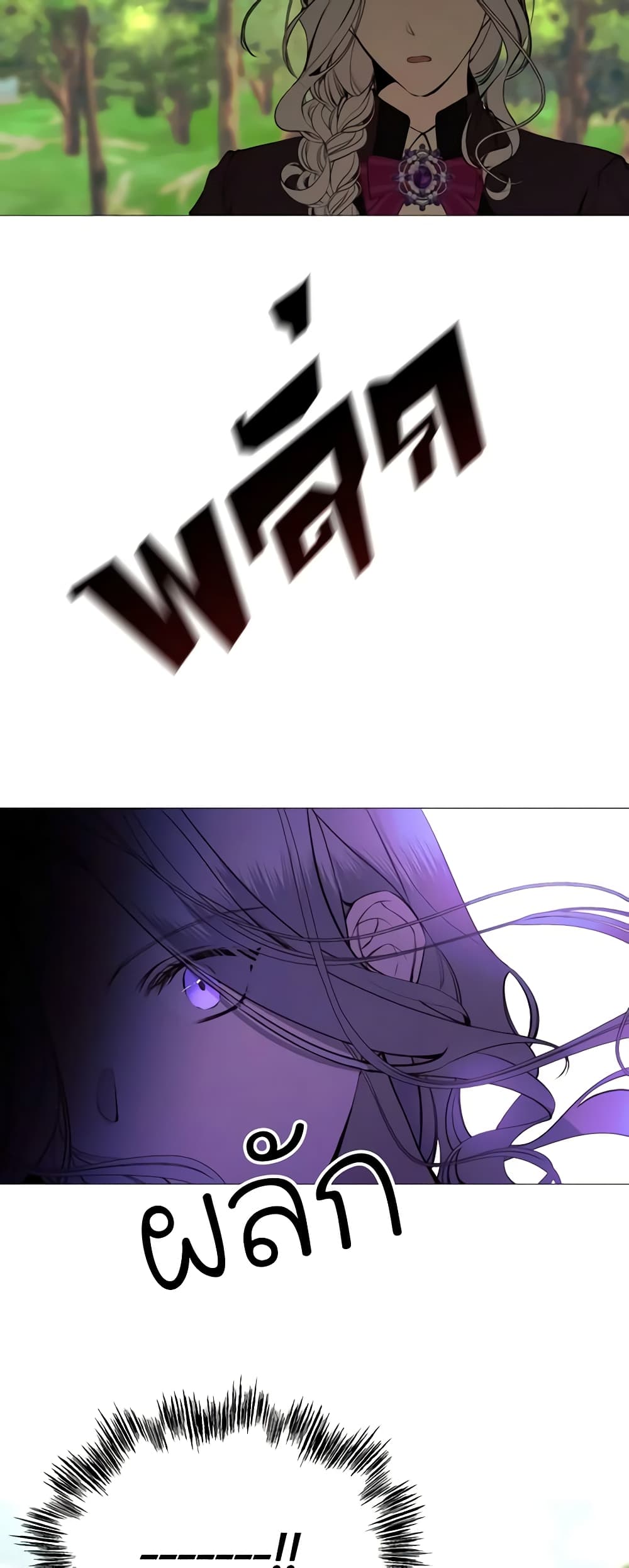 The Villainess Needs Her Tyrant page 19