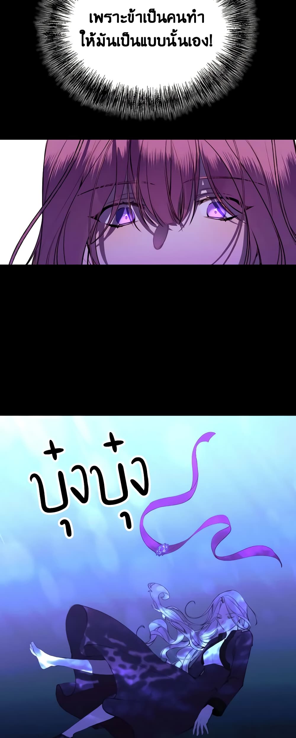 The Villainess Needs Her Tyrant page 23