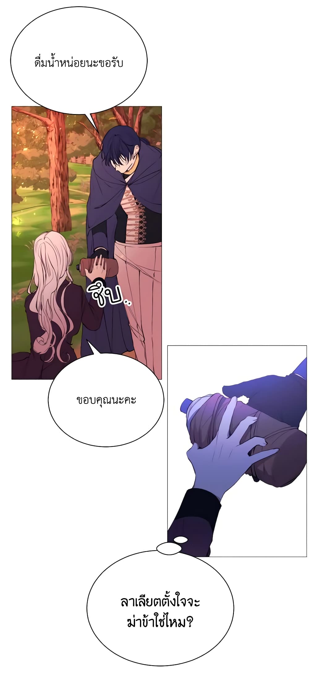 The Villainess Needs Her Tyrant page 6