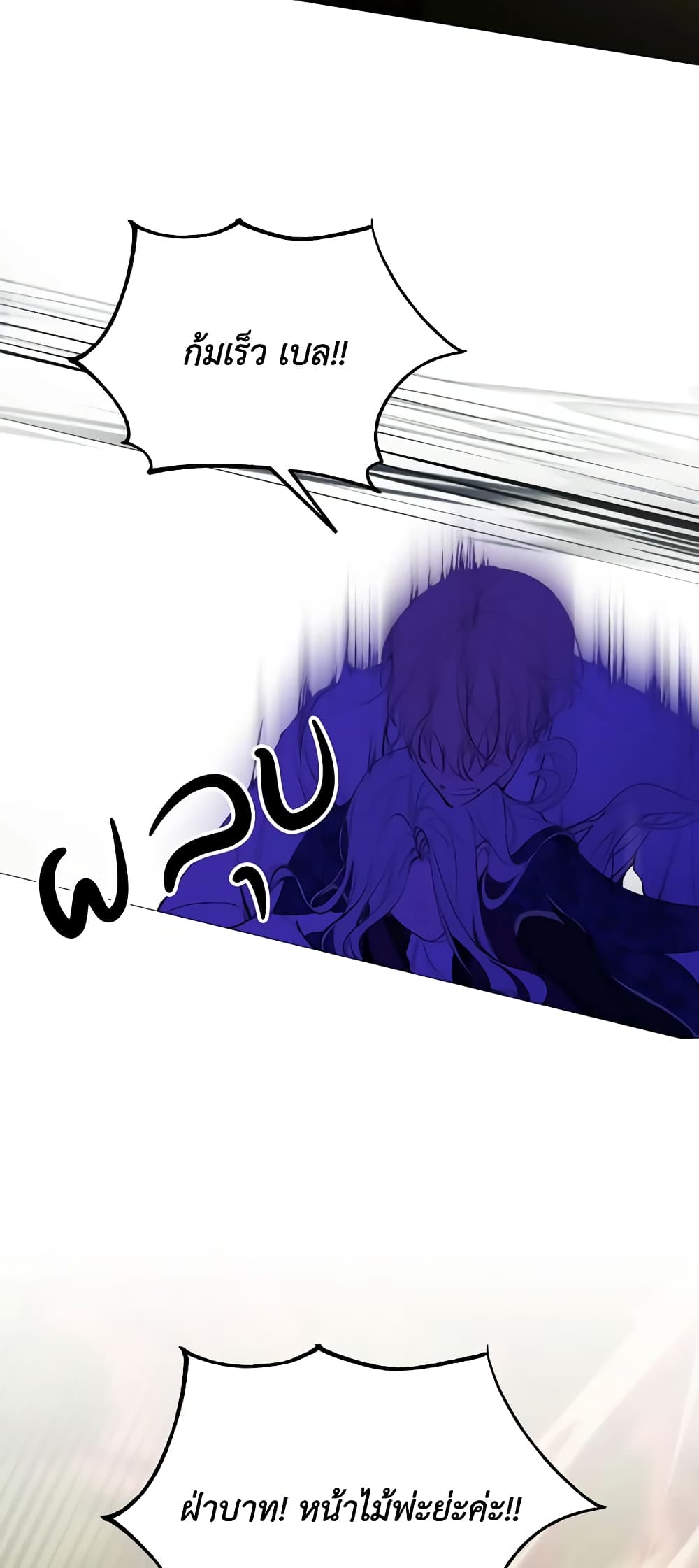 The Villainess Needs Her Tyrant page 24
