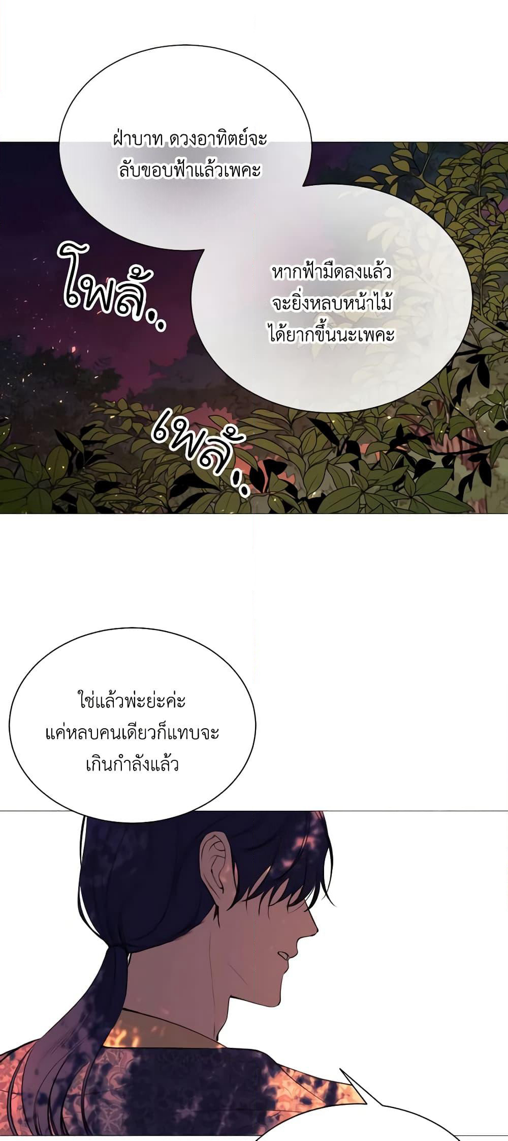 The Villainess Needs Her Tyrant page 39