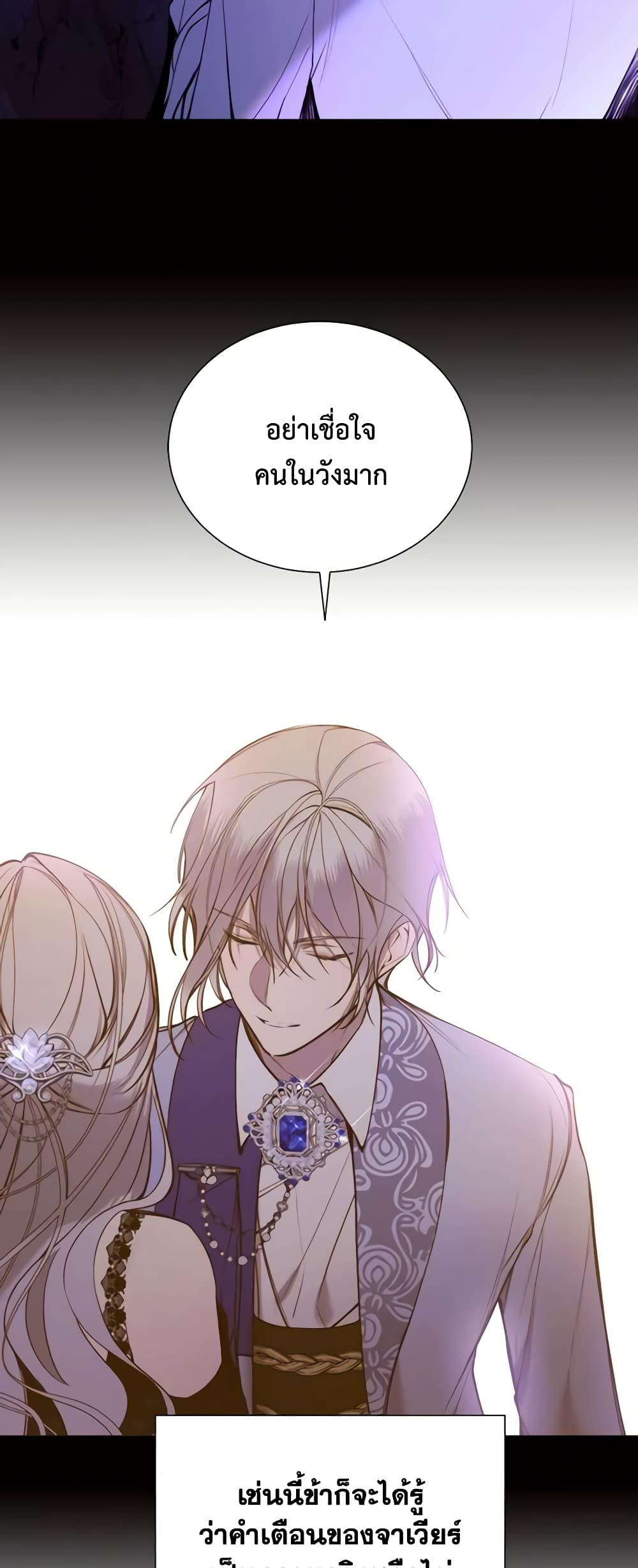 The Villainess Needs Her Tyrant page 10