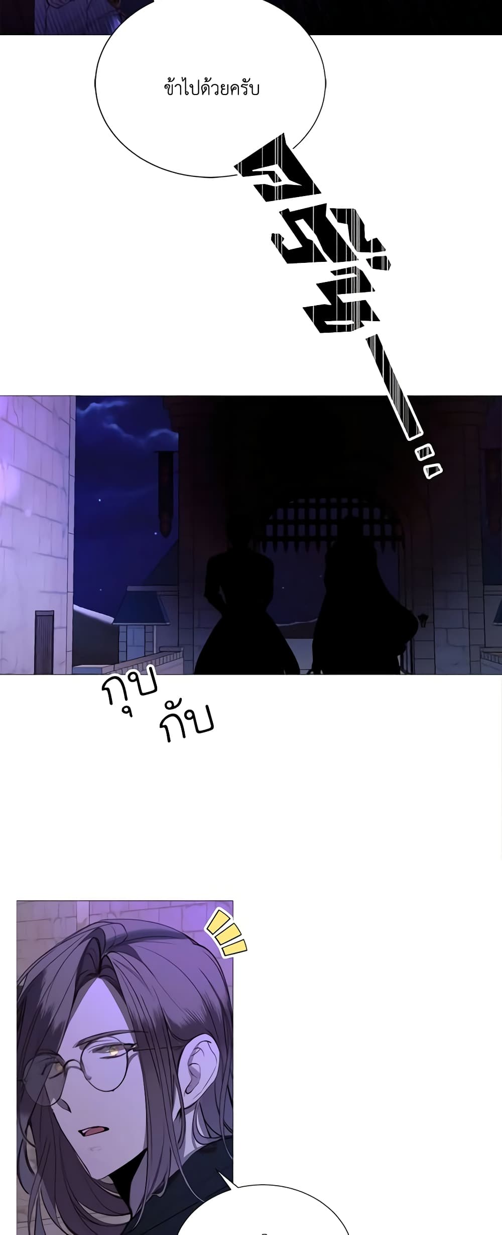 The Villainess Needs Her Tyrant page 14