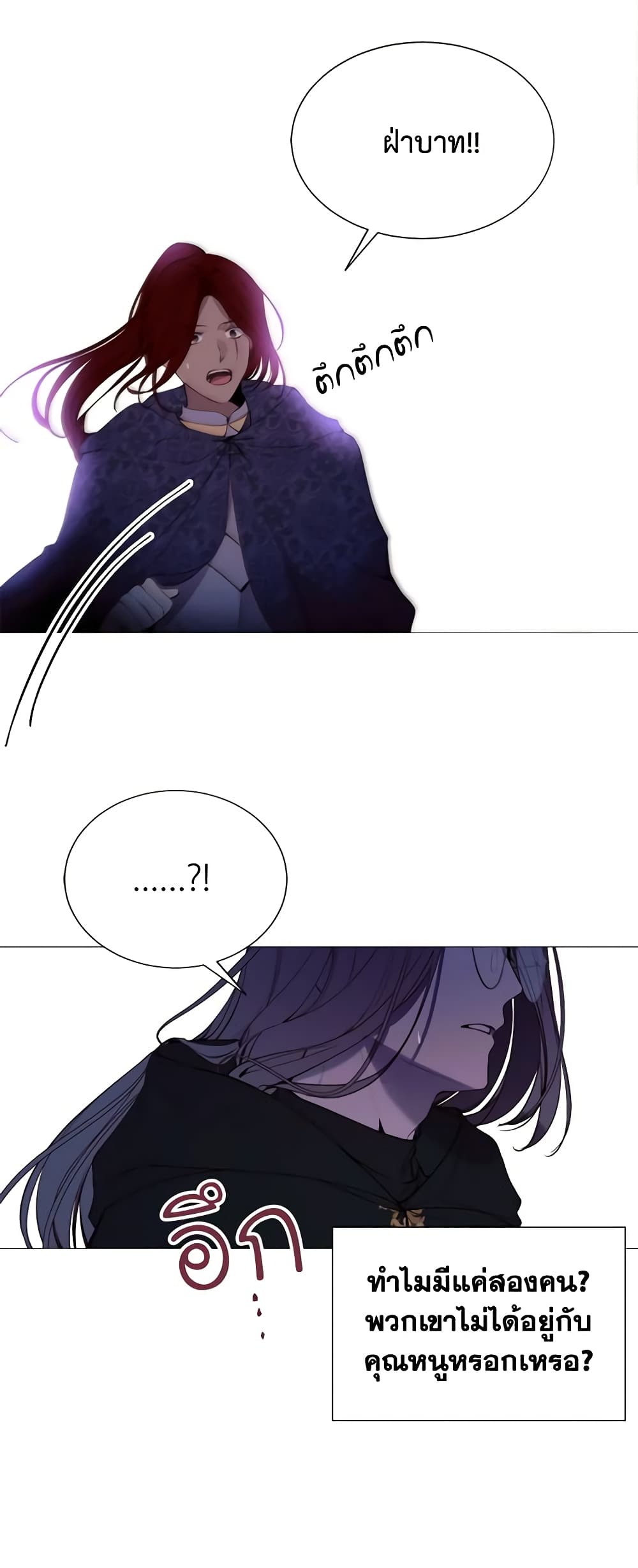 The Villainess Needs Her Tyrant page 16