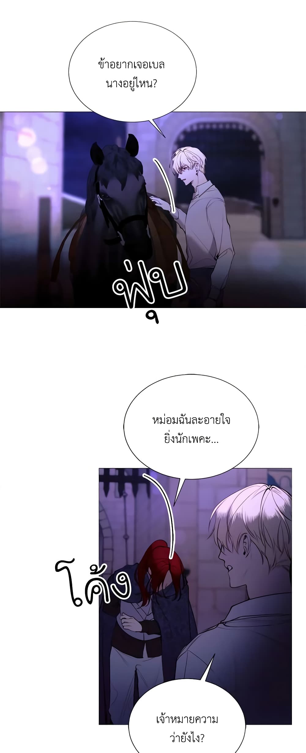 The Villainess Needs Her Tyrant page 17