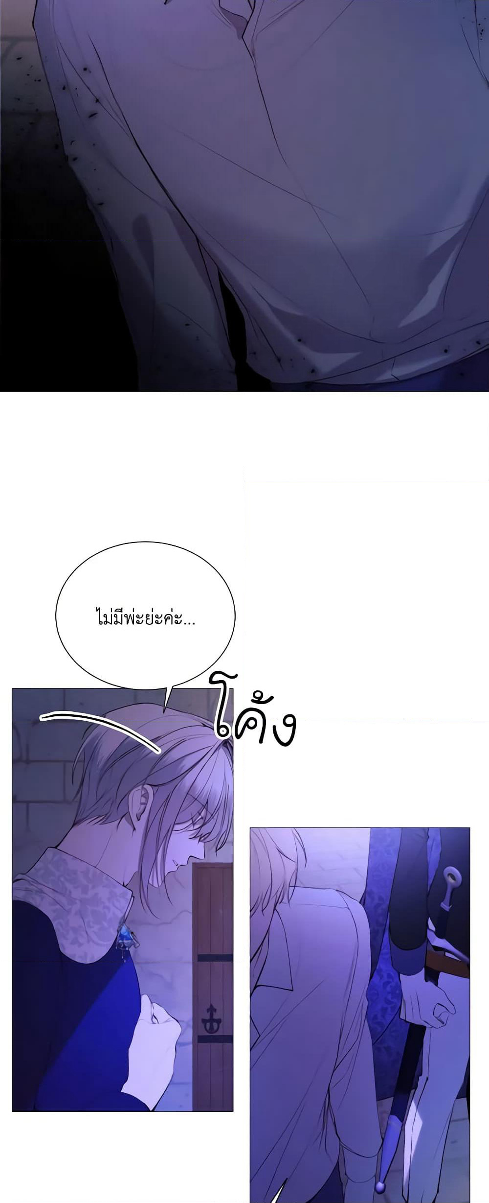 The Villainess Needs Her Tyrant page 24