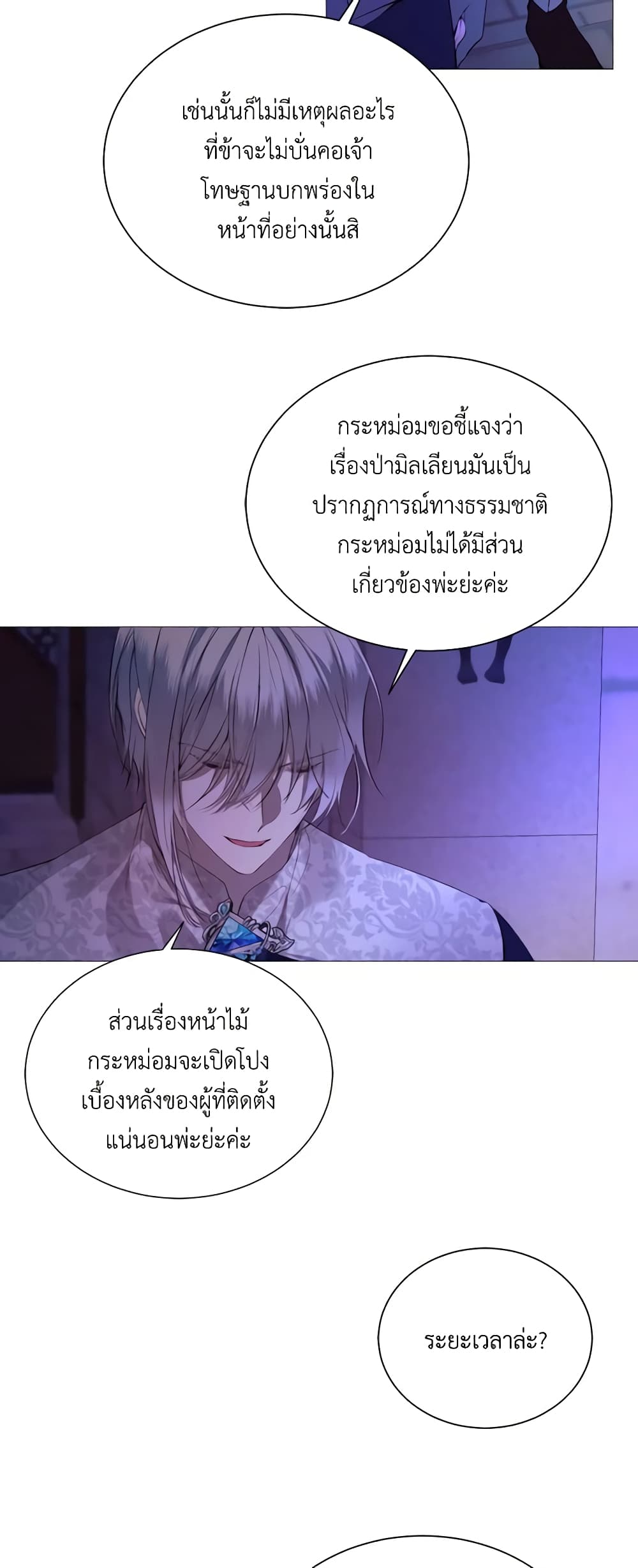 The Villainess Needs Her Tyrant page 25