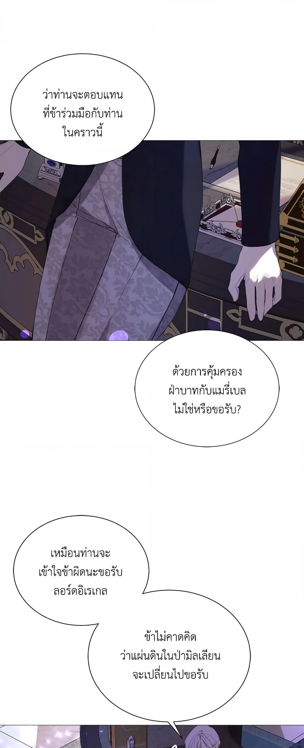 The Villainess Needs Her Tyrant page 30